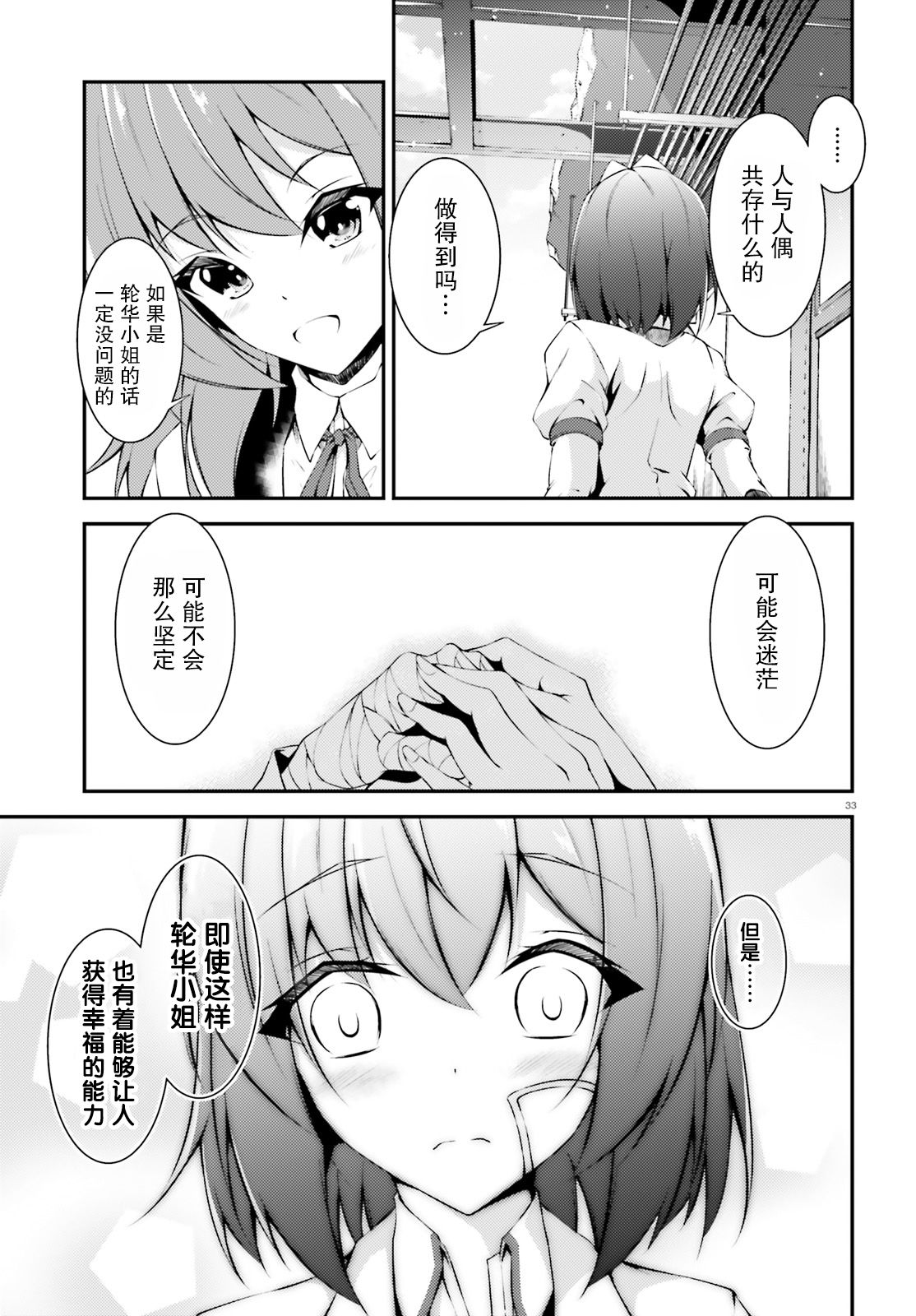 人偶使不会祈祷韩漫全集-短篇无删减无遮挡章节图片 