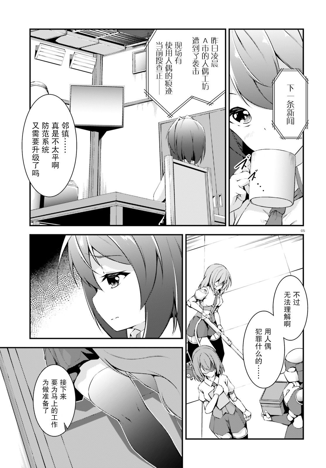 人偶使不会祈祷韩漫全集-短篇无删减无遮挡章节图片 