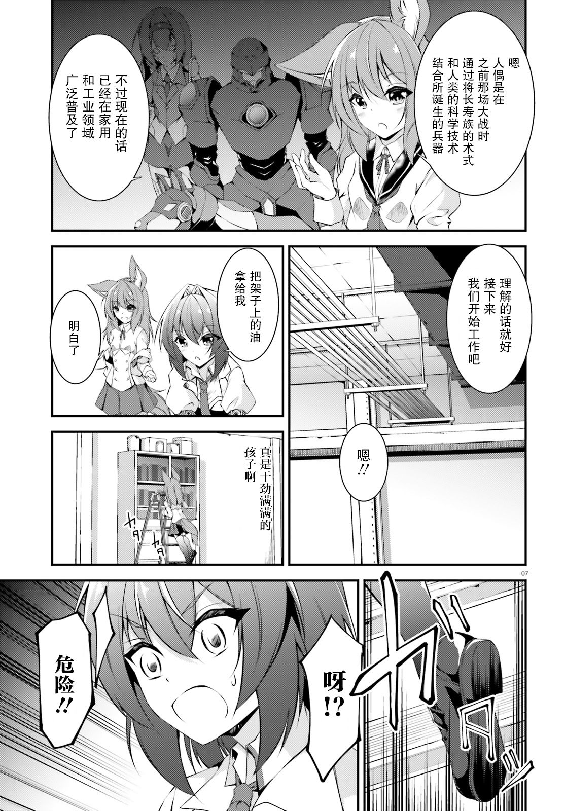人偶使不会祈祷韩漫全集-短篇无删减无遮挡章节图片 
