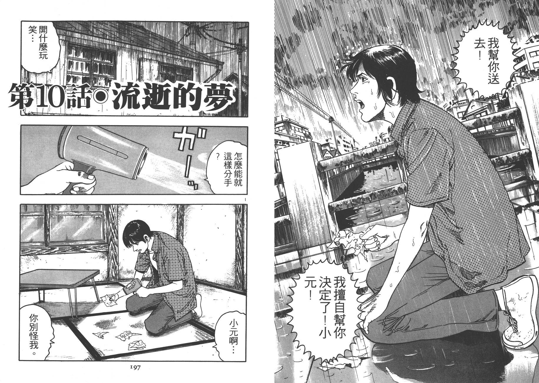 月光浪子韩漫全集-第01卷无删减无遮挡章节图片 