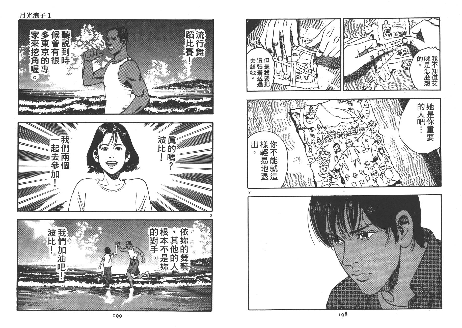 月光浪子韩漫全集-第01卷无删减无遮挡章节图片 