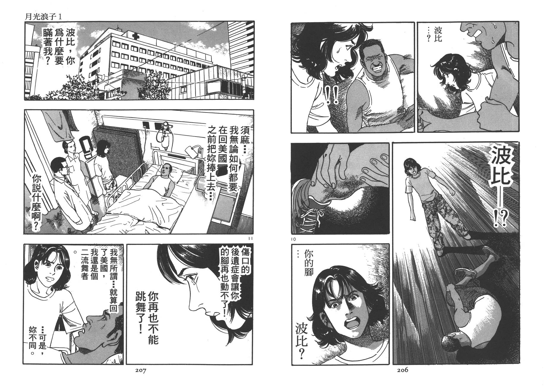 月光浪子韩漫全集-第01卷无删减无遮挡章节图片 