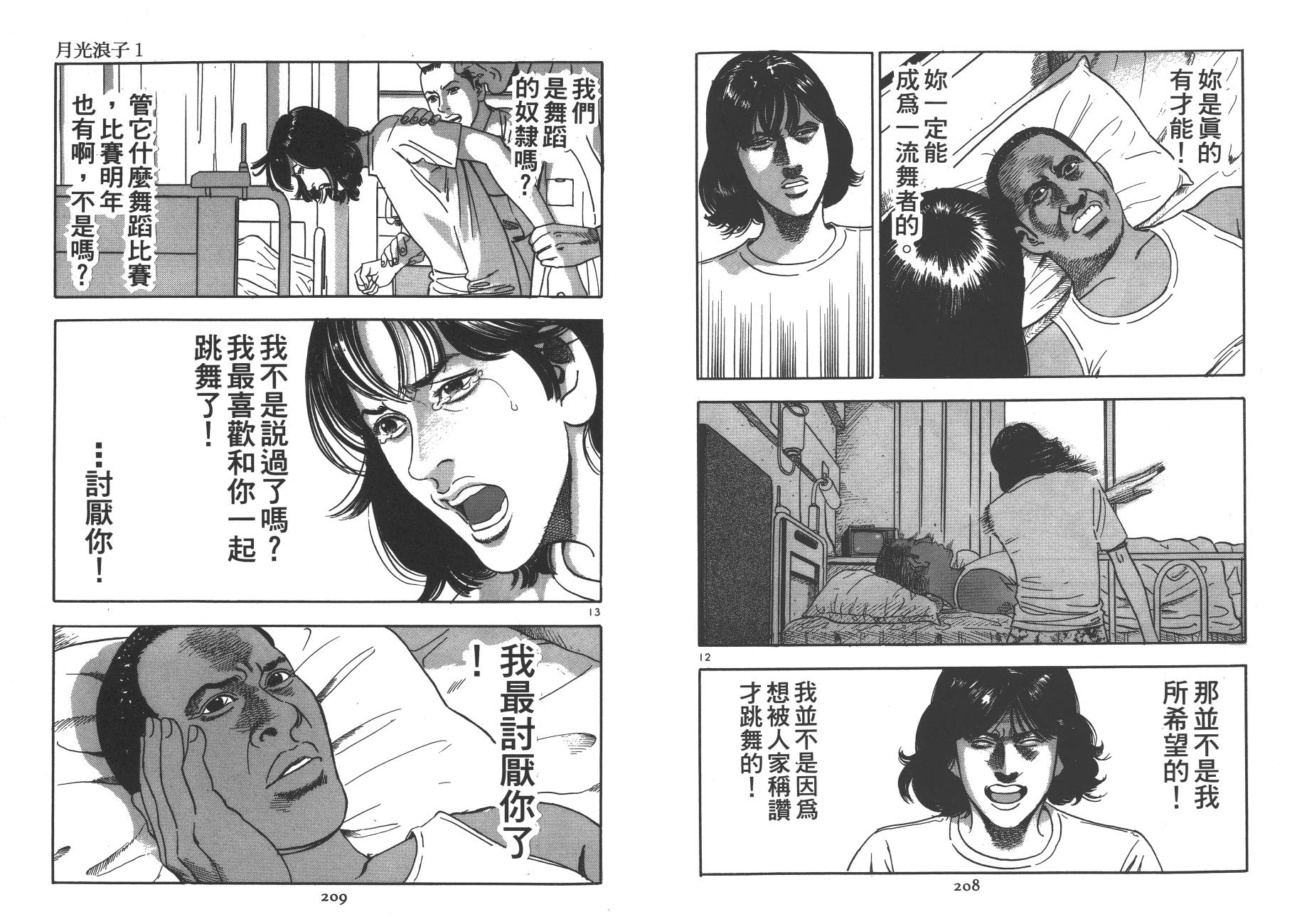 月光浪子韩漫全集-第01卷无删减无遮挡章节图片 