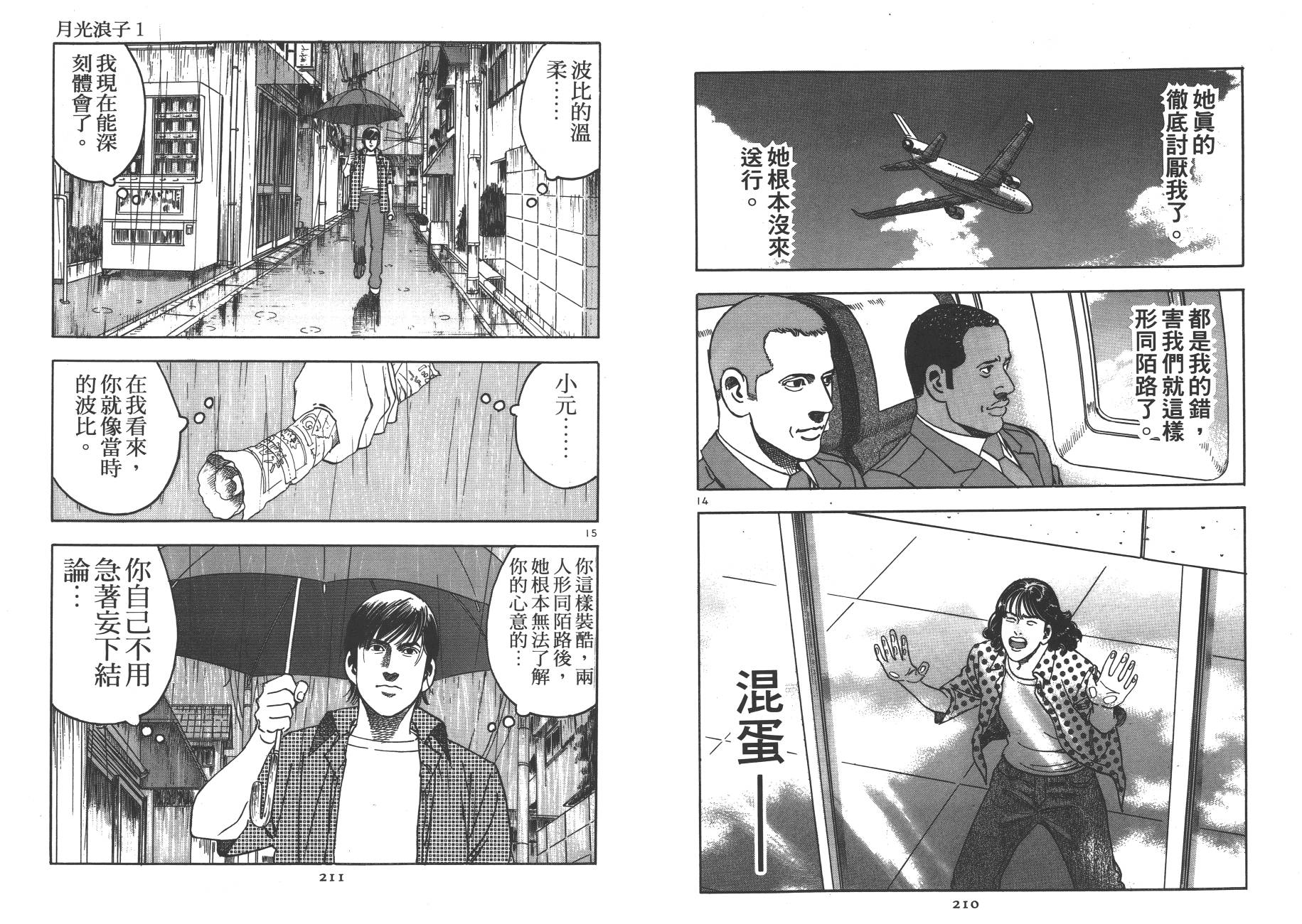 月光浪子韩漫全集-第01卷无删减无遮挡章节图片 