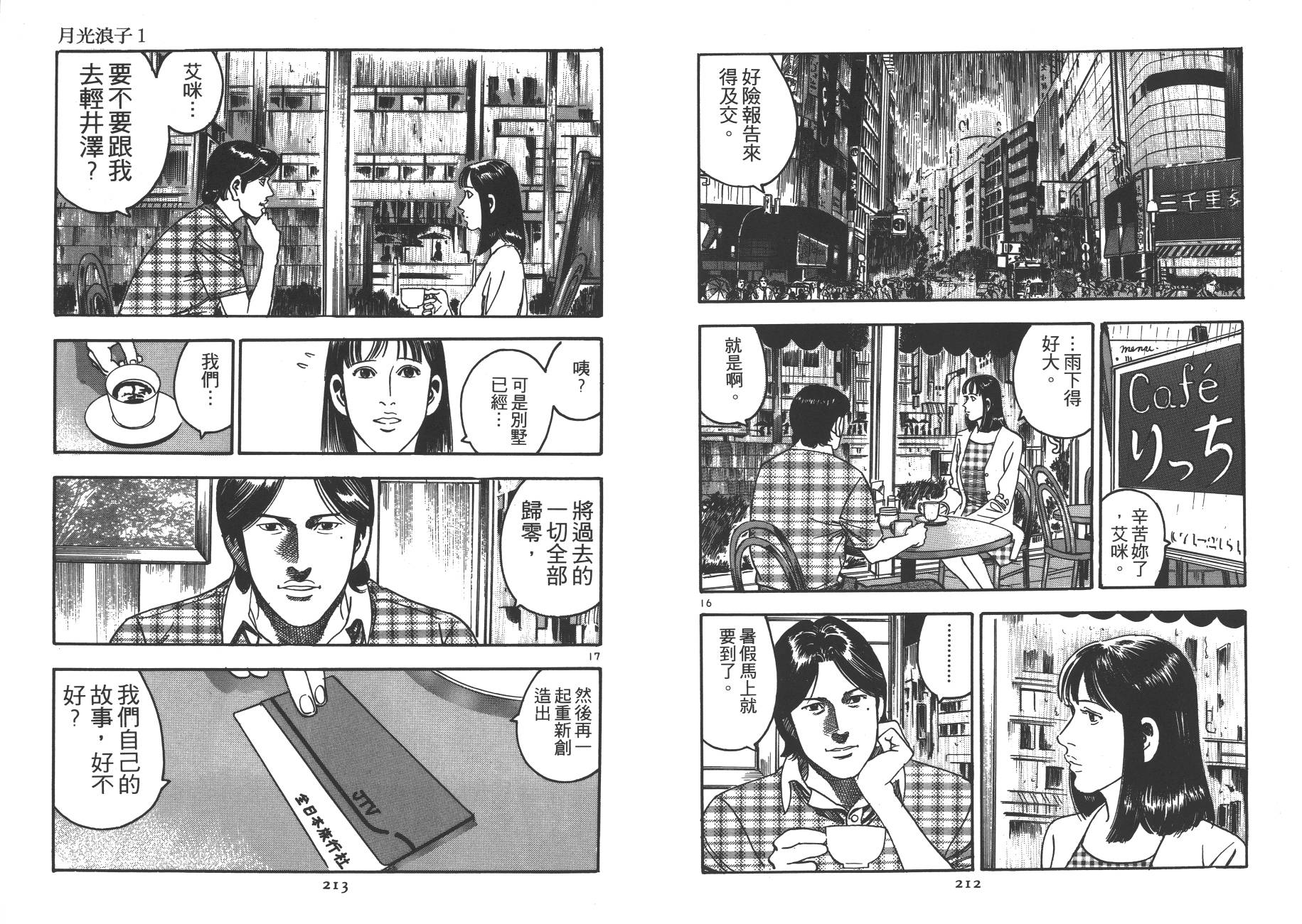 月光浪子韩漫全集-第01卷无删减无遮挡章节图片 