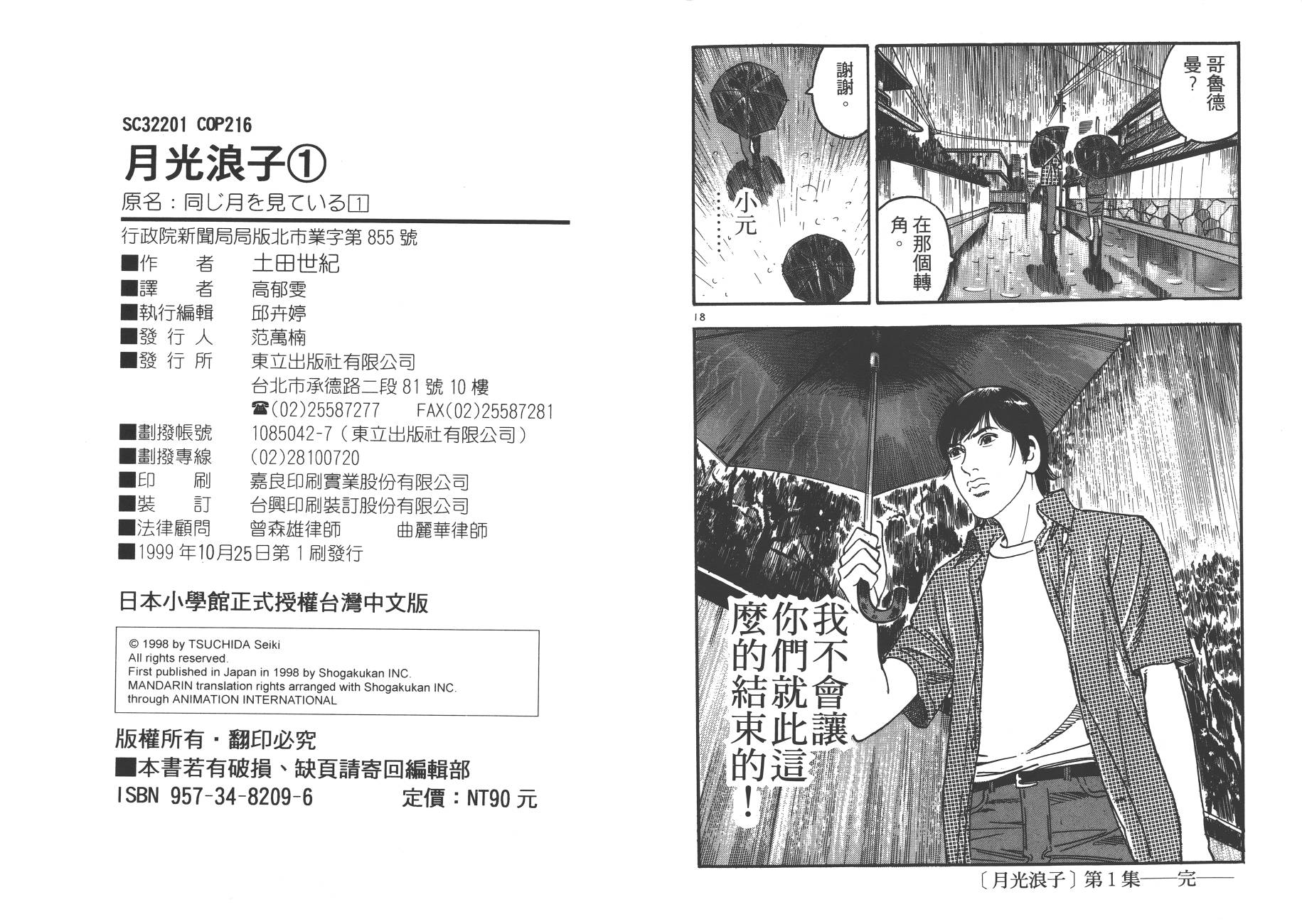 月光浪子韩漫全集-第01卷无删减无遮挡章节图片 