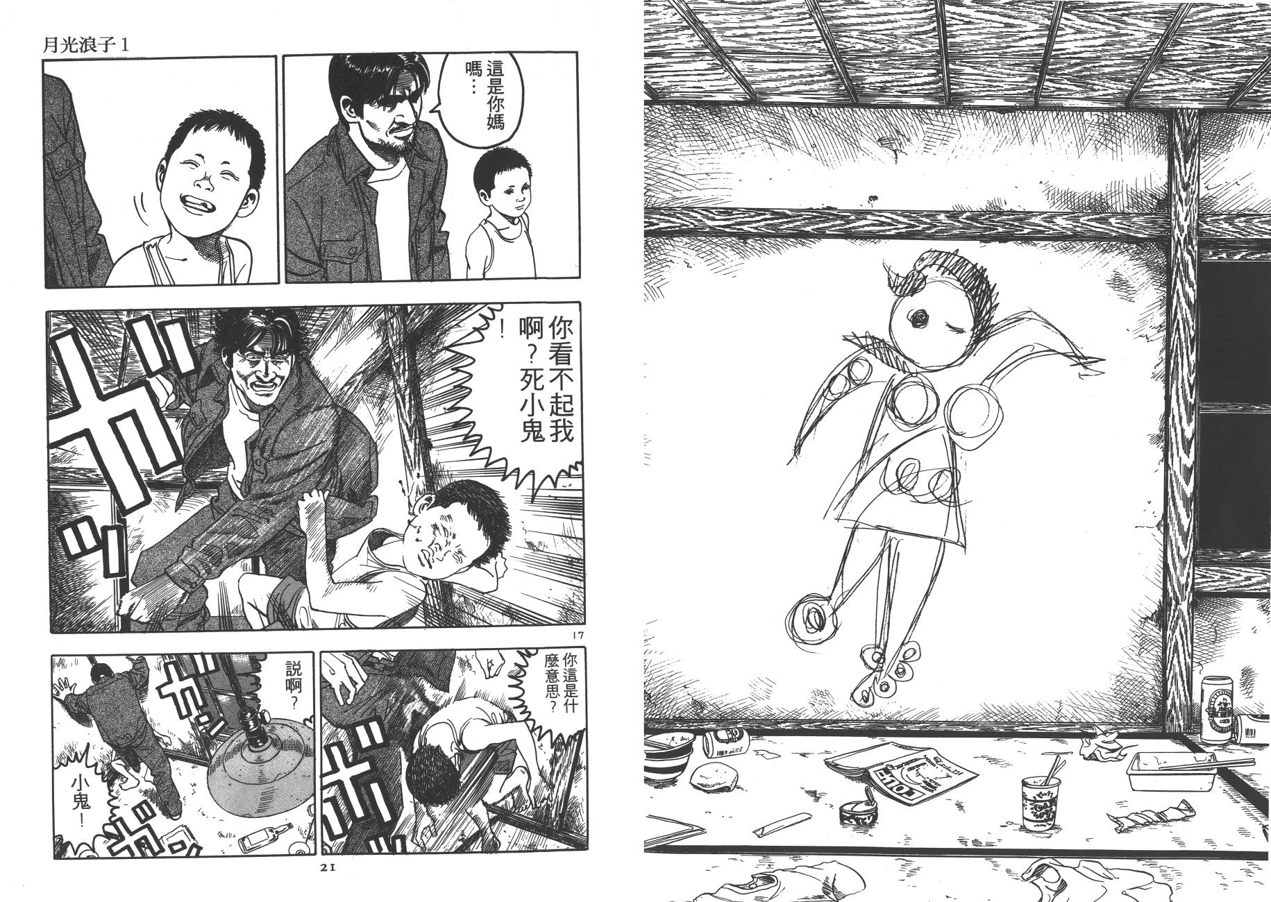 月光浪子韩漫全集-第01卷无删减无遮挡章节图片 