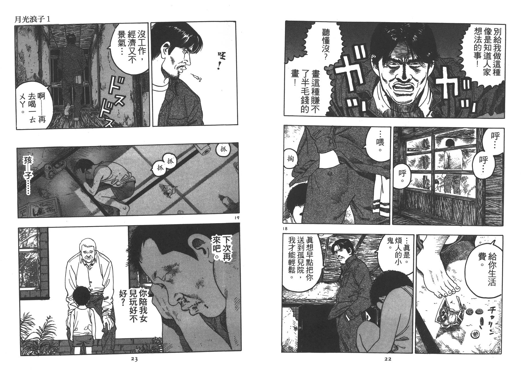月光浪子韩漫全集-第01卷无删减无遮挡章节图片 