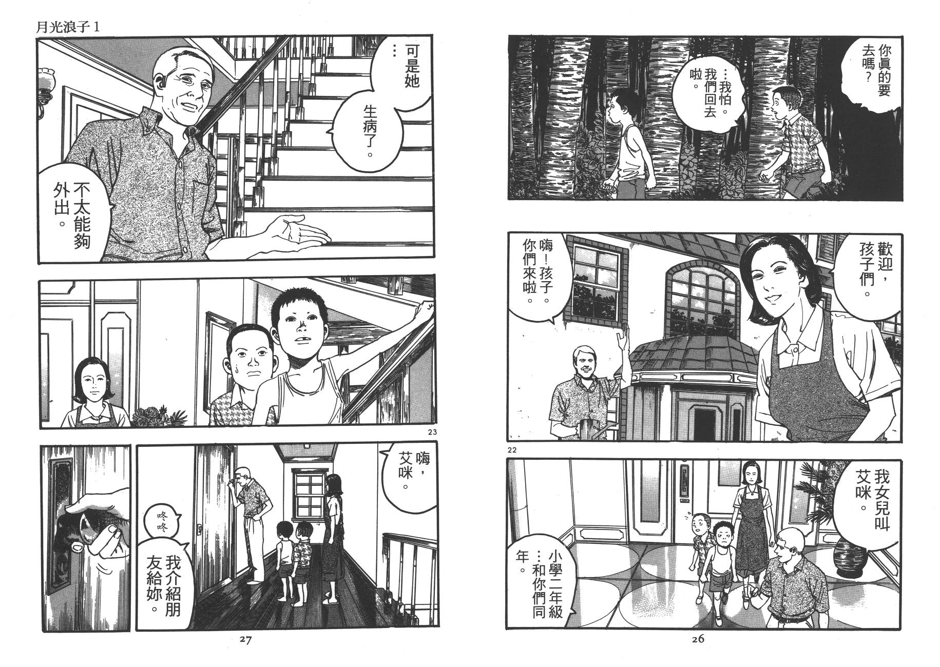 月光浪子韩漫全集-第01卷无删减无遮挡章节图片 