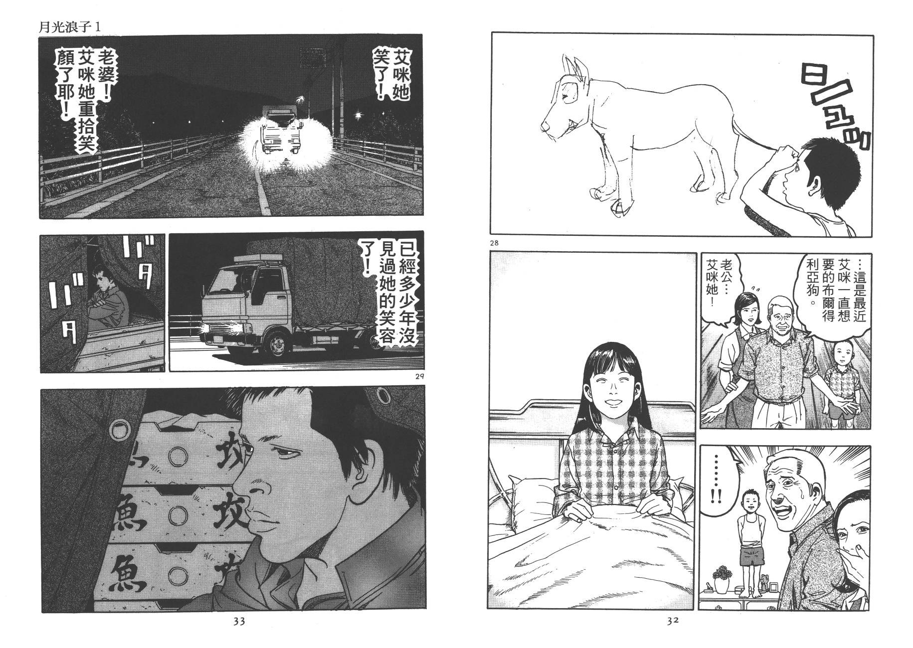 月光浪子韩漫全集-第01卷无删减无遮挡章节图片 