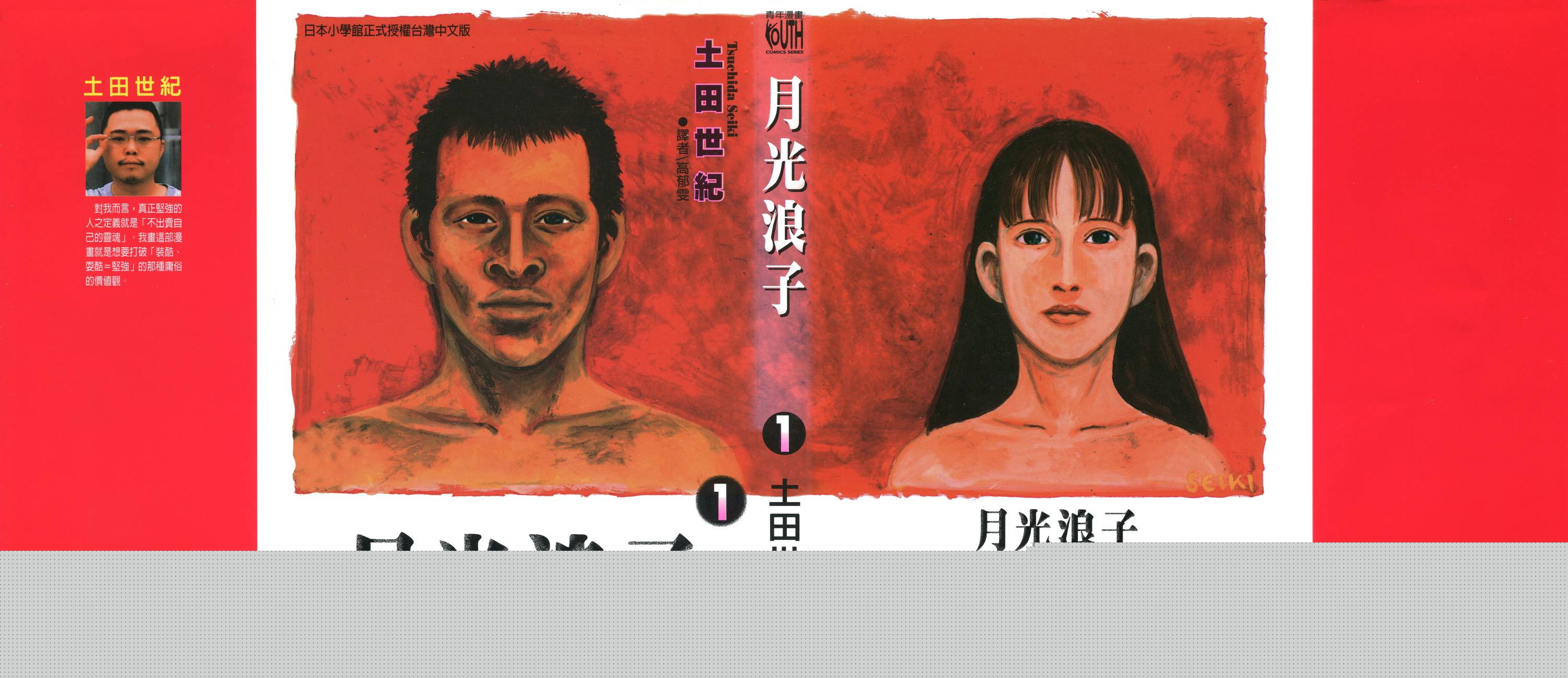 月光浪子韩漫全集-第01卷无删减无遮挡章节图片 