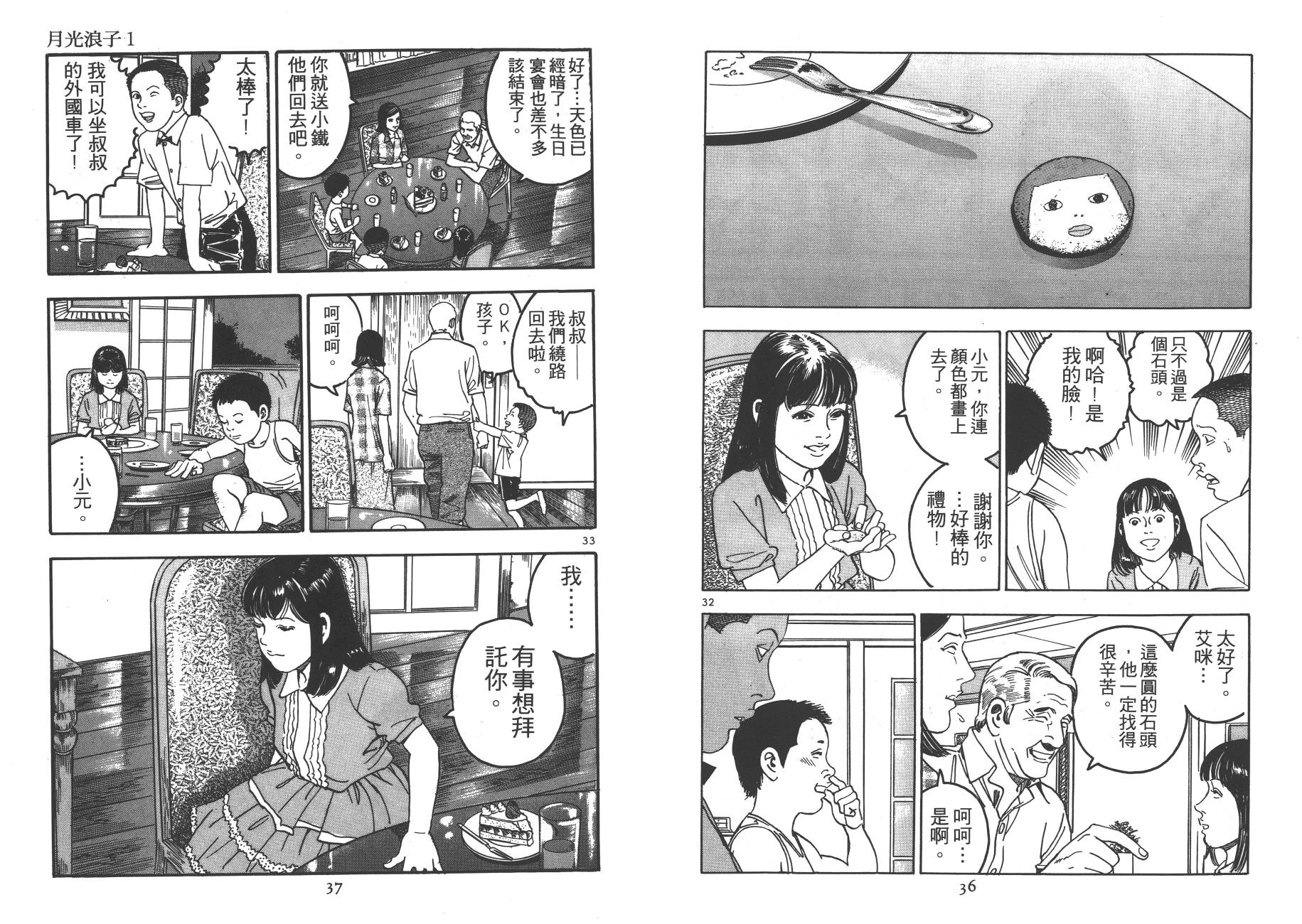 月光浪子韩漫全集-第01卷无删减无遮挡章节图片 