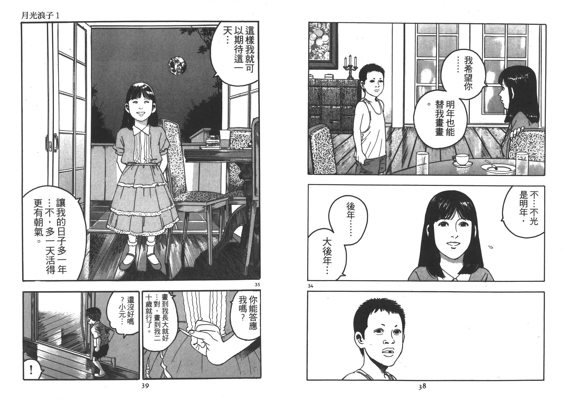 月光浪子韩漫全集-第01卷无删减无遮挡章节图片 