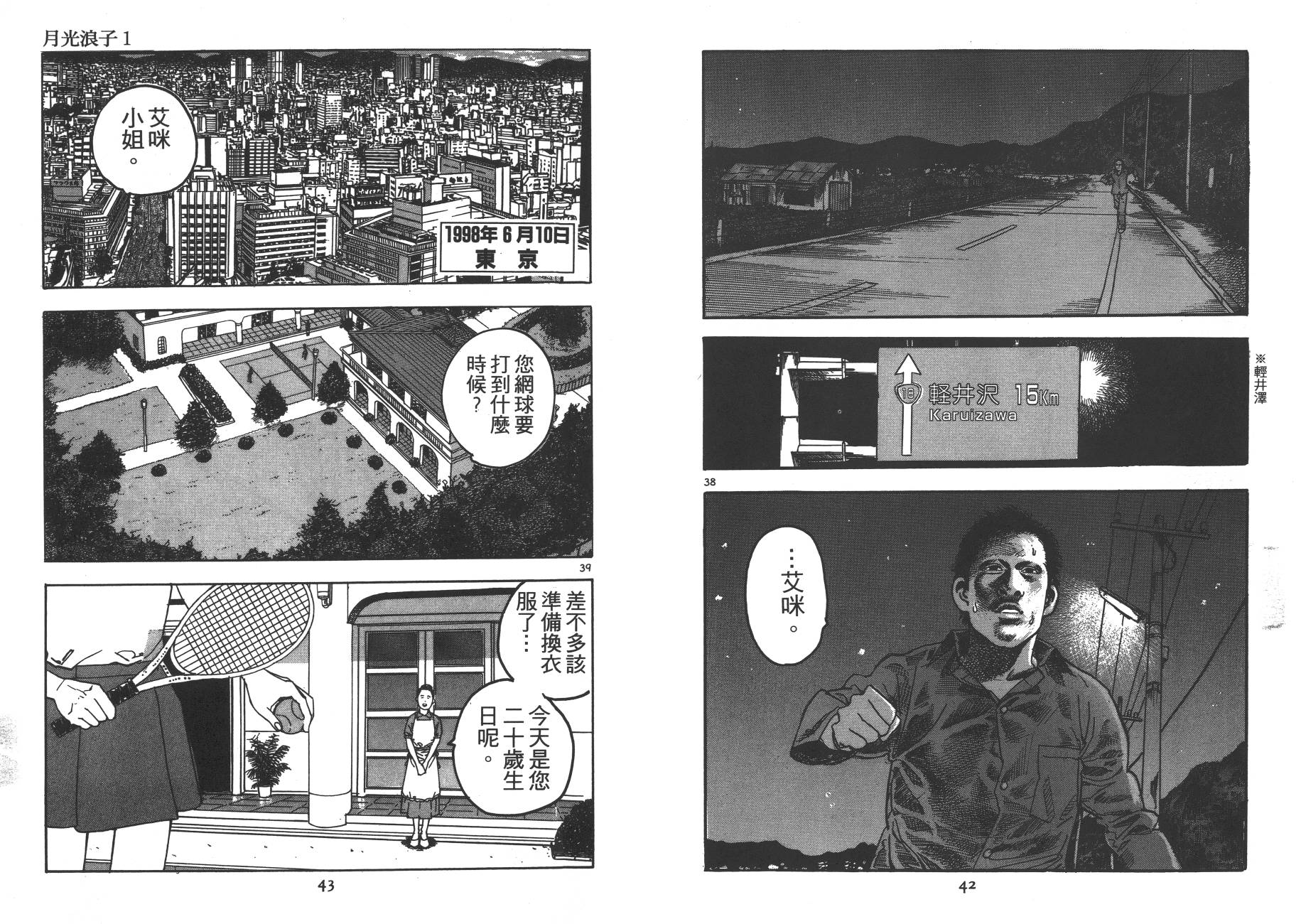 月光浪子韩漫全集-第01卷无删减无遮挡章节图片 