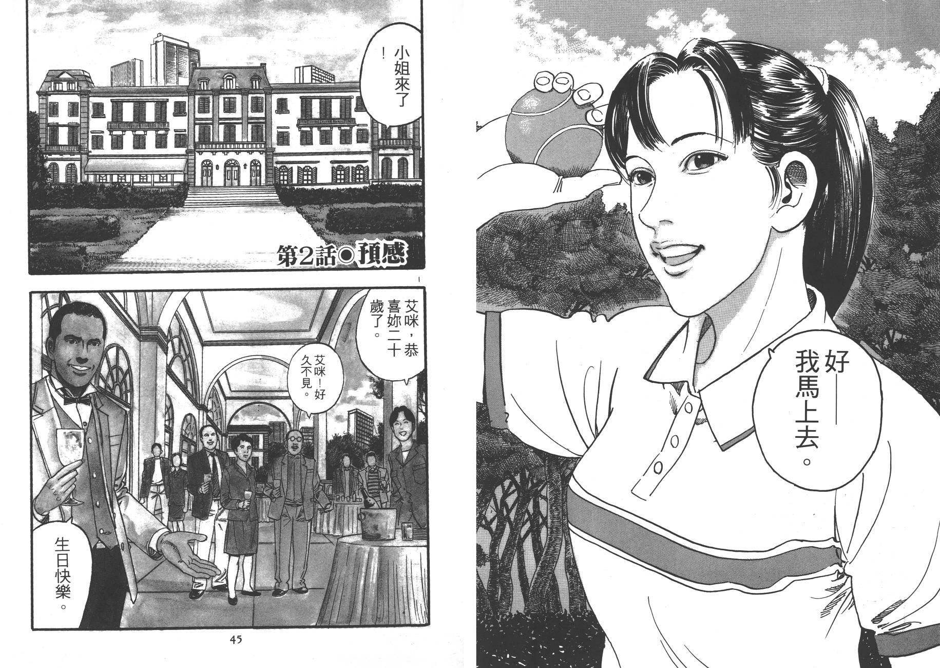月光浪子韩漫全集-第01卷无删减无遮挡章节图片 