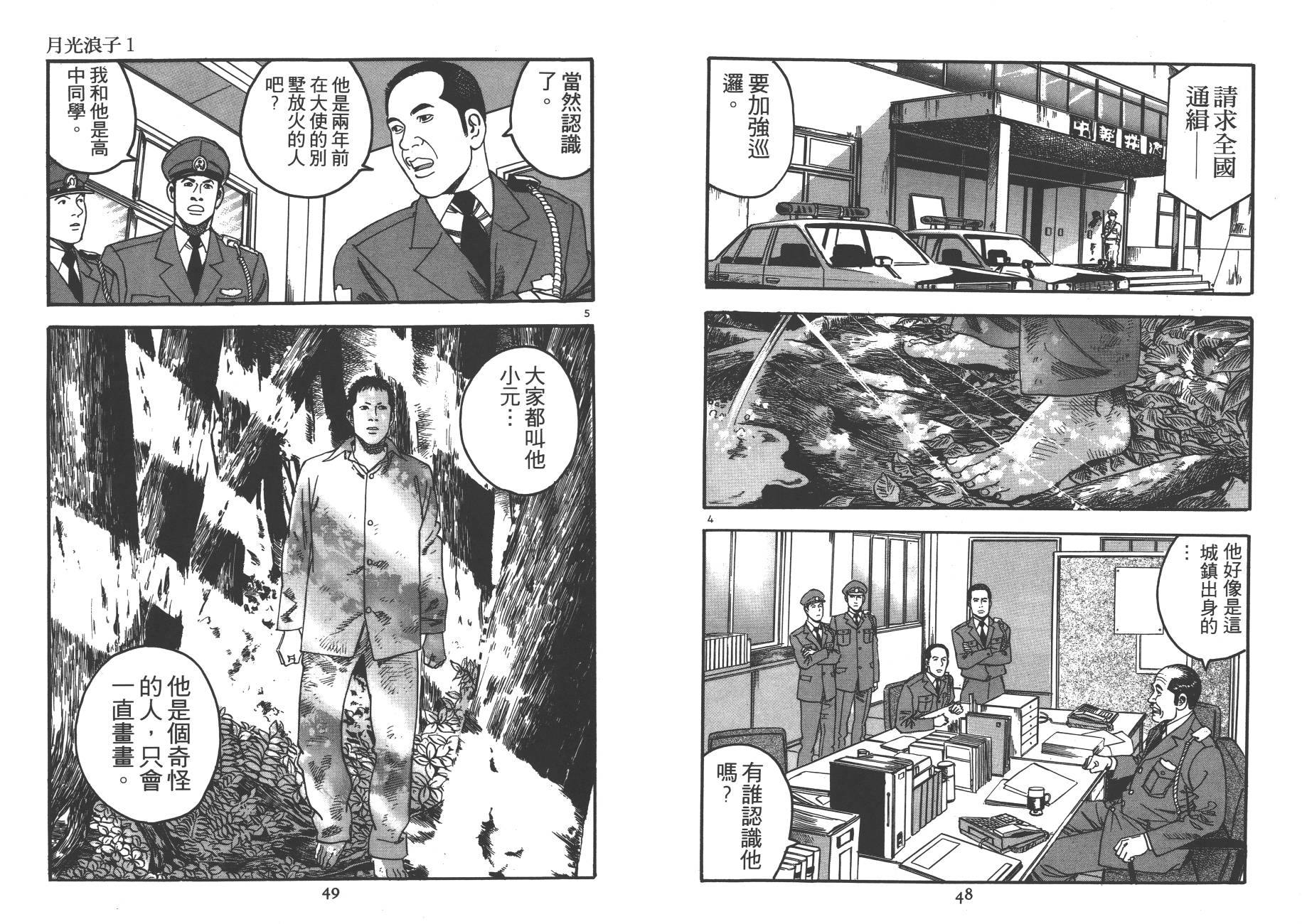 月光浪子韩漫全集-第01卷无删减无遮挡章节图片 
