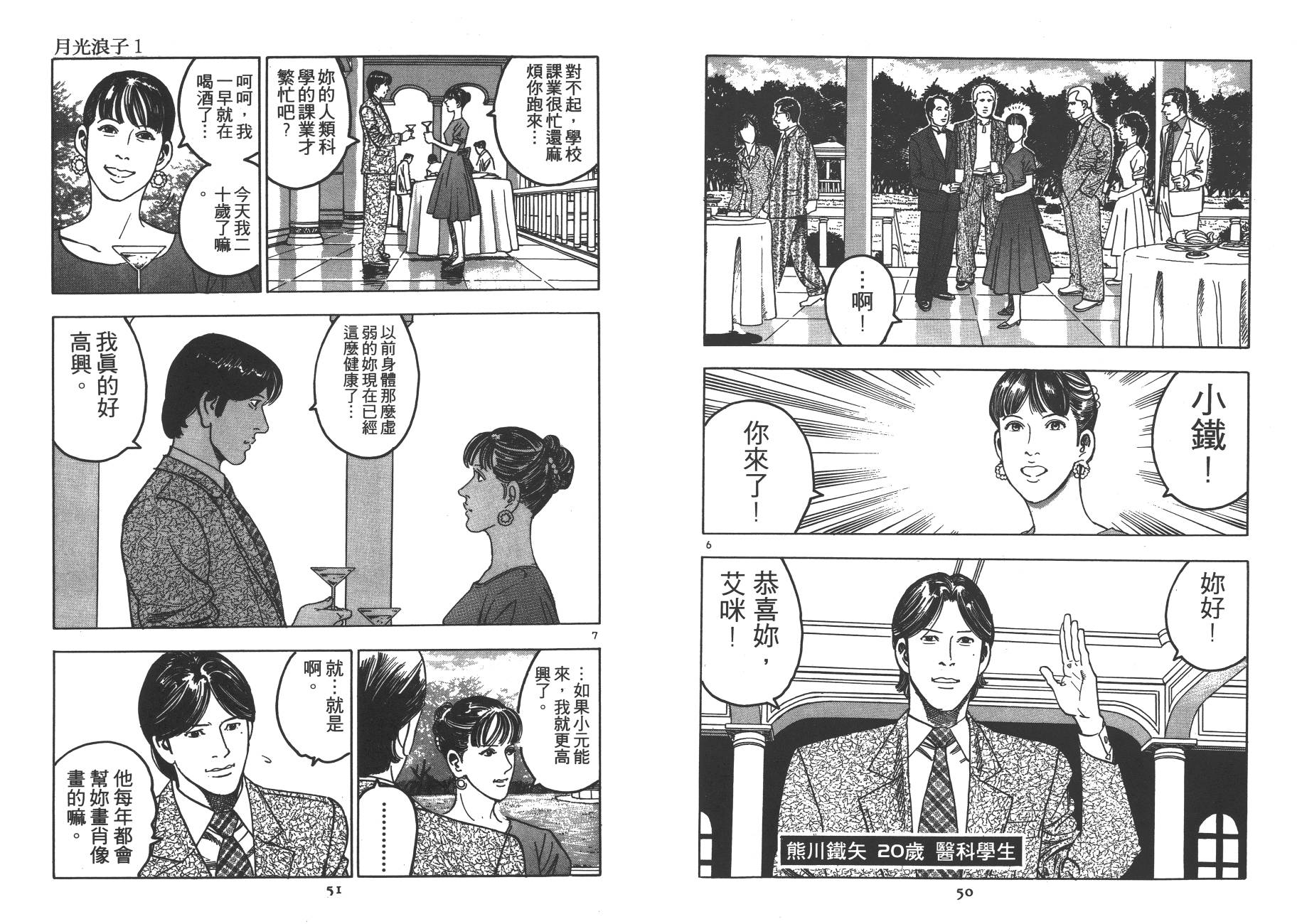 月光浪子韩漫全集-第01卷无删减无遮挡章节图片 