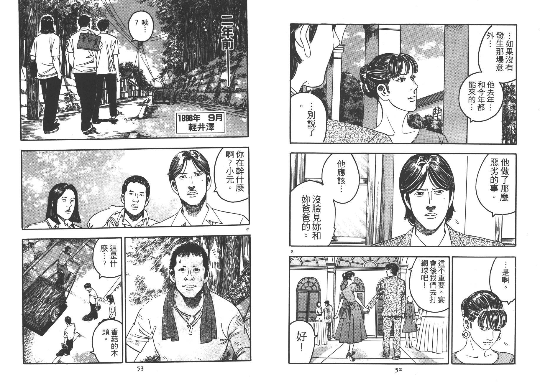 月光浪子韩漫全集-第01卷无删减无遮挡章节图片 
