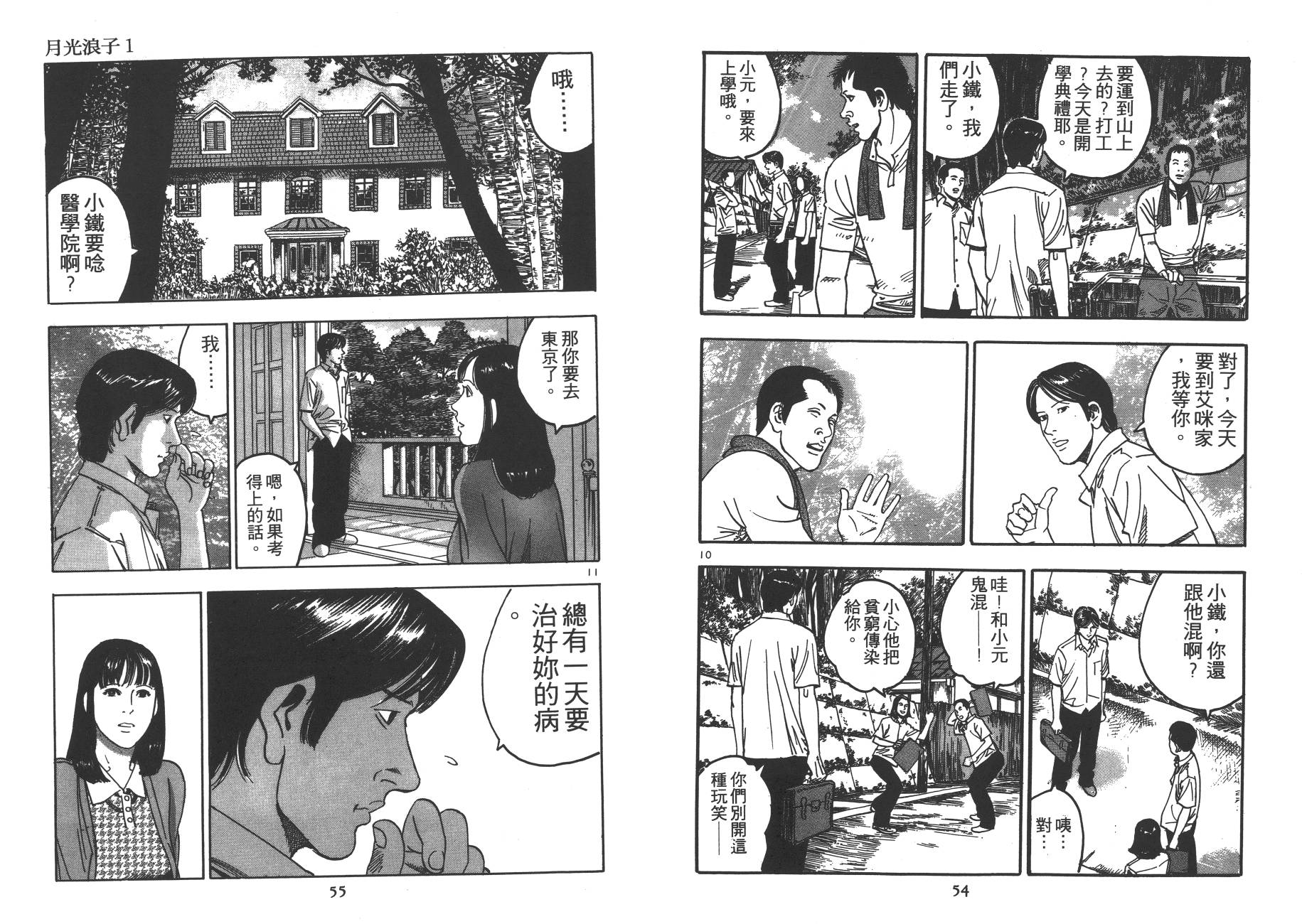月光浪子韩漫全集-第01卷无删减无遮挡章节图片 