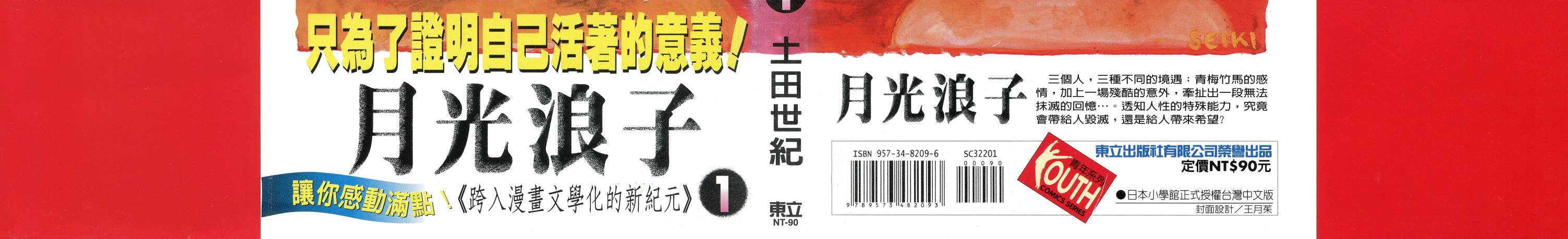 月光浪子韩漫全集-第01卷无删减无遮挡章节图片 