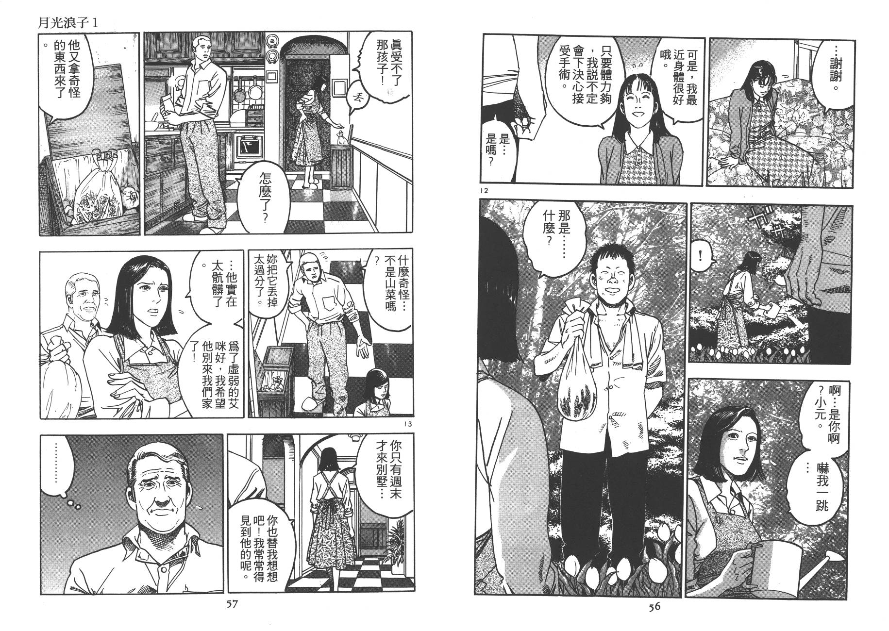 月光浪子韩漫全集-第01卷无删减无遮挡章节图片 
