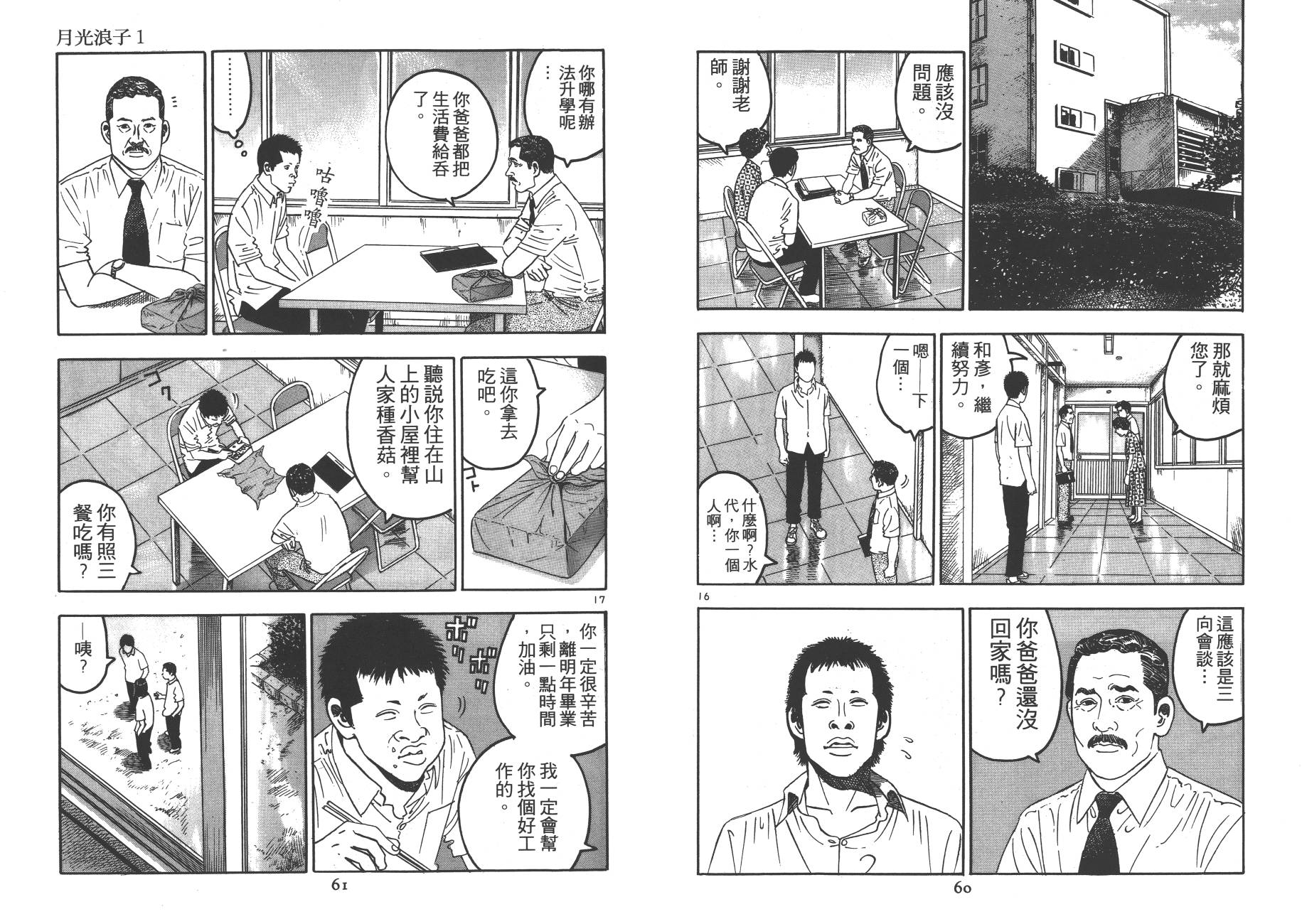 月光浪子韩漫全集-第01卷无删减无遮挡章节图片 