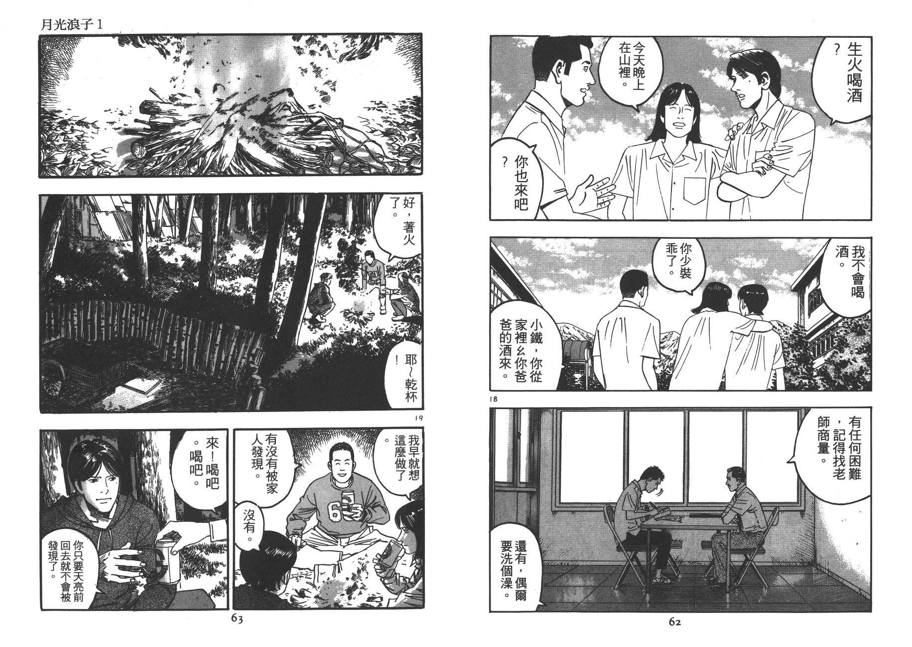 月光浪子韩漫全集-第01卷无删减无遮挡章节图片 
