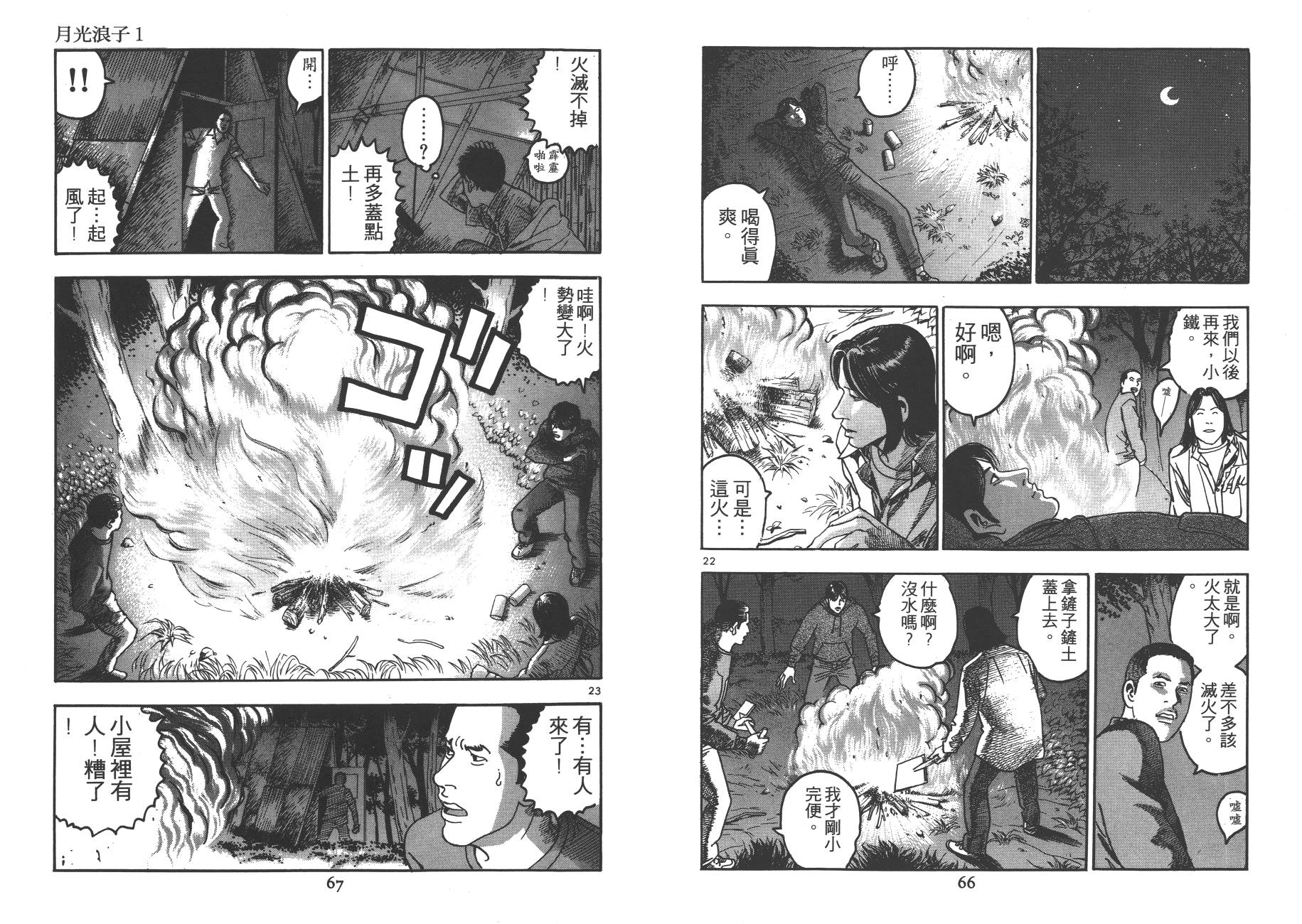 月光浪子韩漫全集-第01卷无删减无遮挡章节图片 