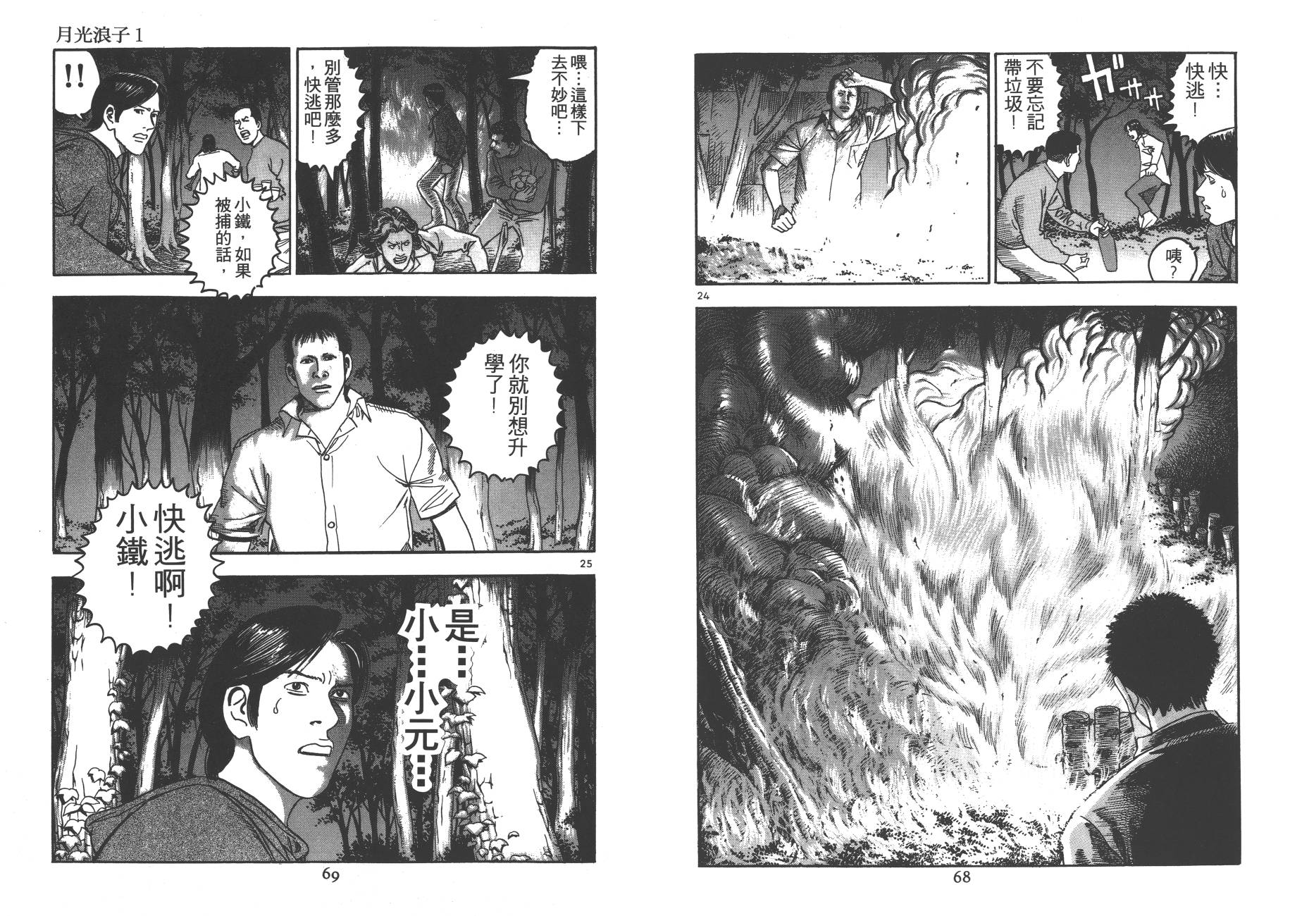 月光浪子韩漫全集-第01卷无删减无遮挡章节图片 