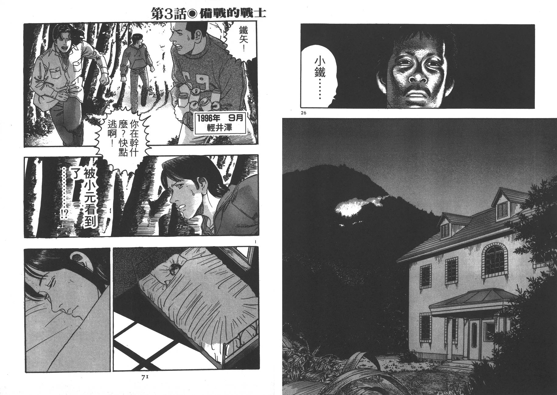 月光浪子韩漫全集-第01卷无删减无遮挡章节图片 