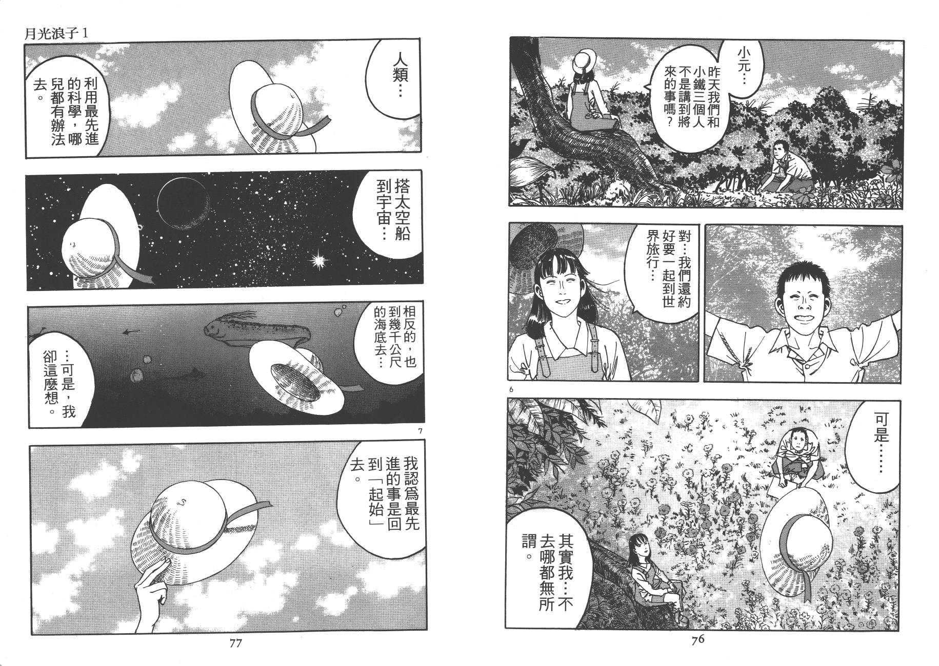 月光浪子韩漫全集-第01卷无删减无遮挡章节图片 