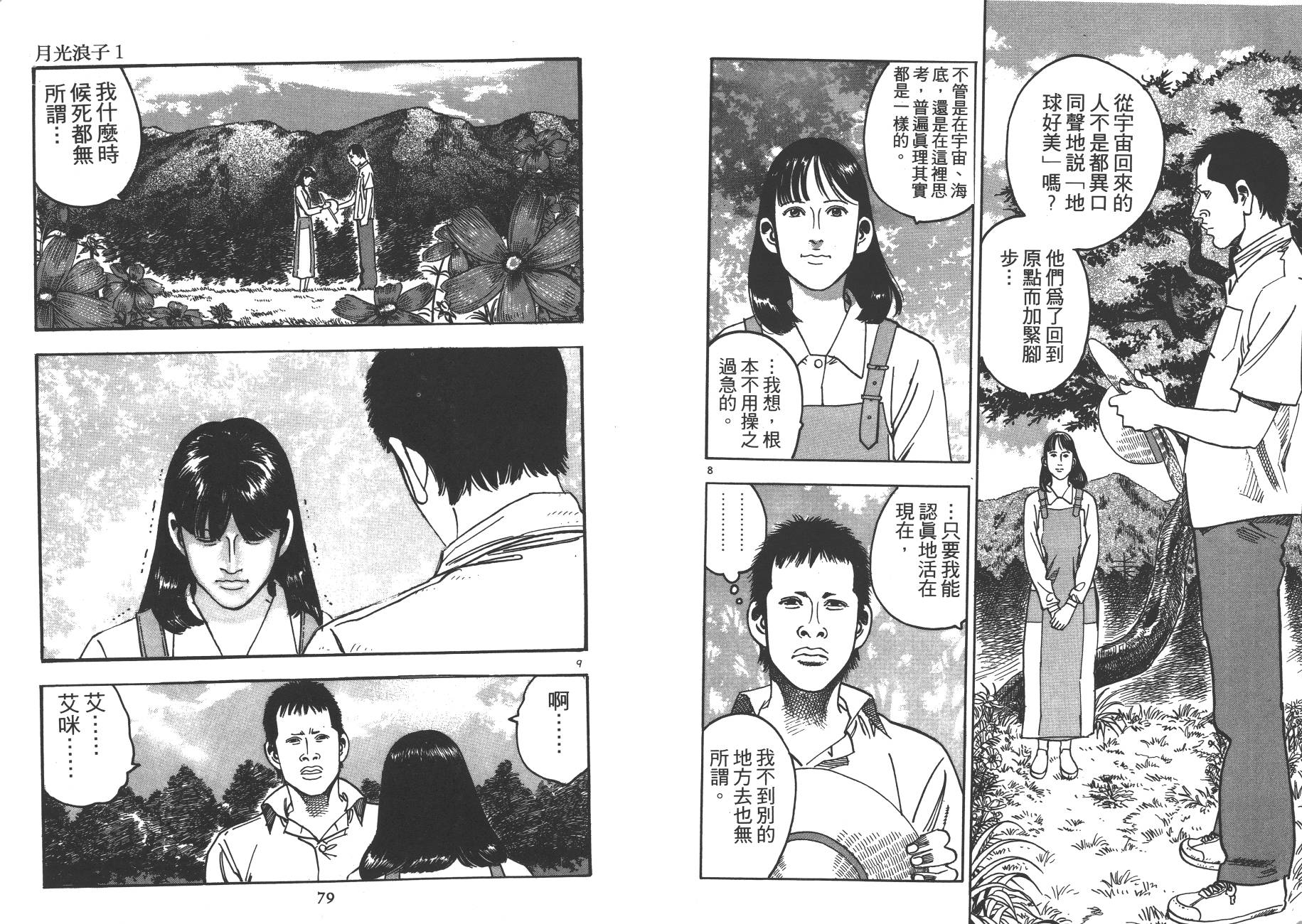 月光浪子韩漫全集-第01卷无删减无遮挡章节图片 