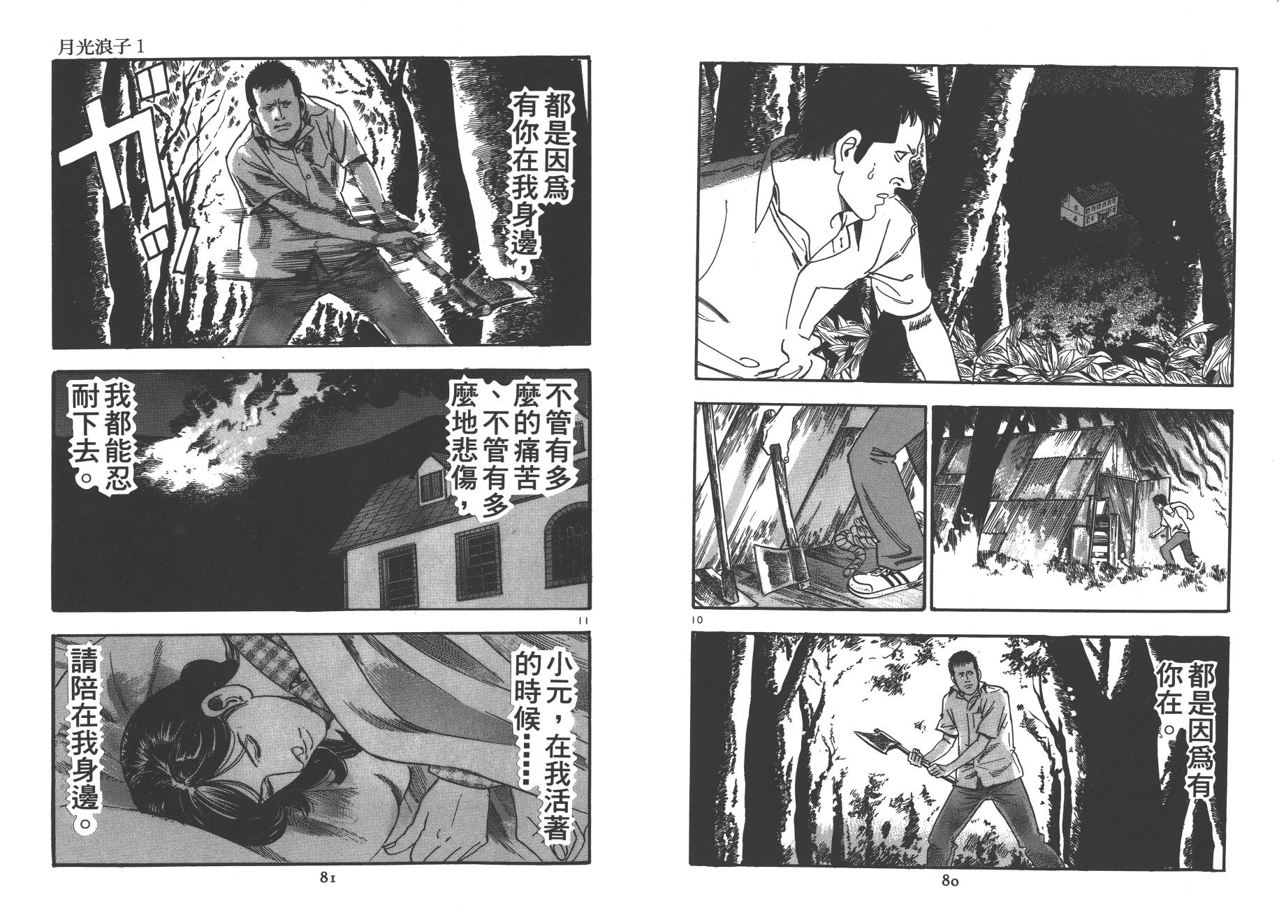 月光浪子韩漫全集-第01卷无删减无遮挡章节图片 