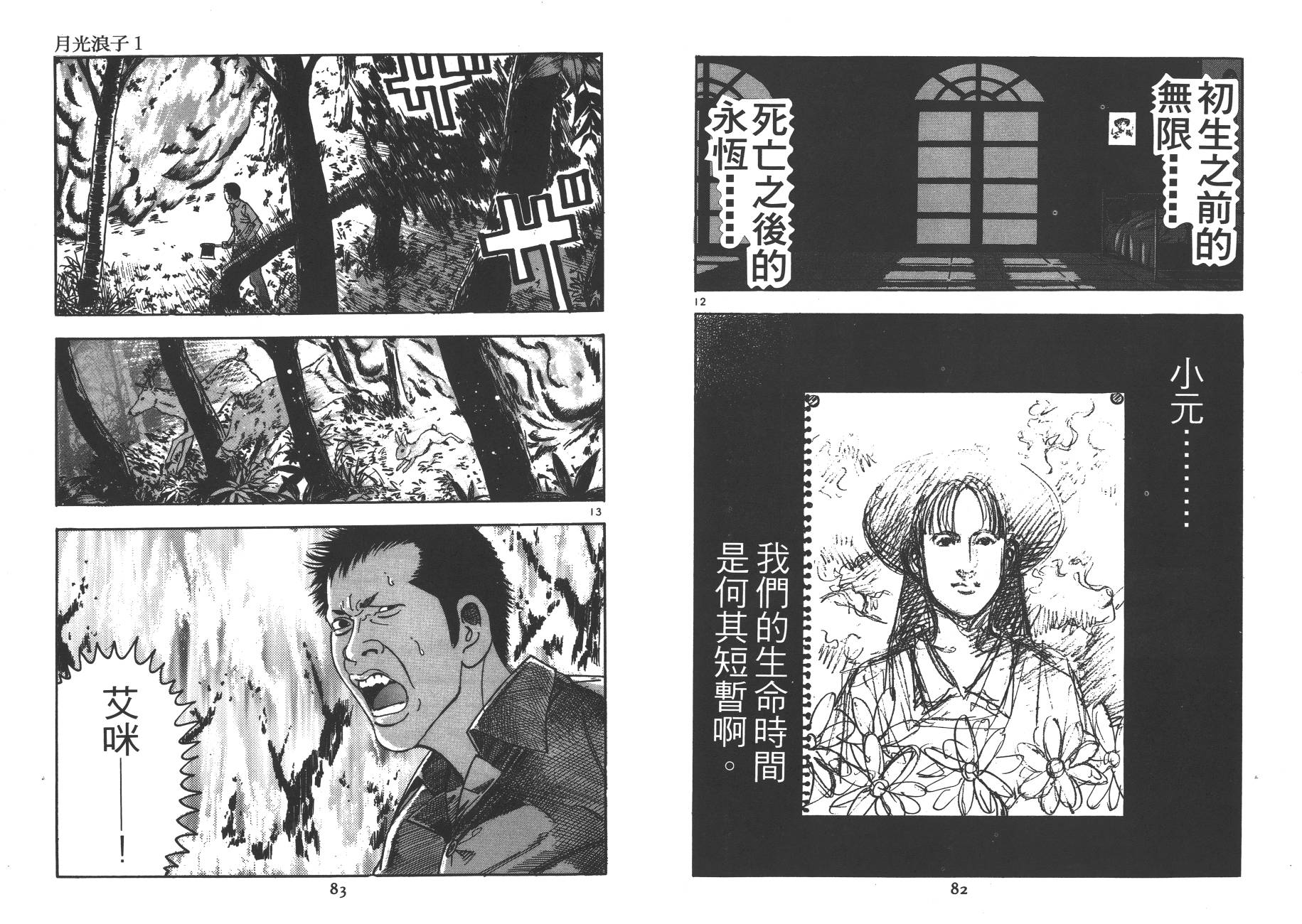 月光浪子韩漫全集-第01卷无删减无遮挡章节图片 