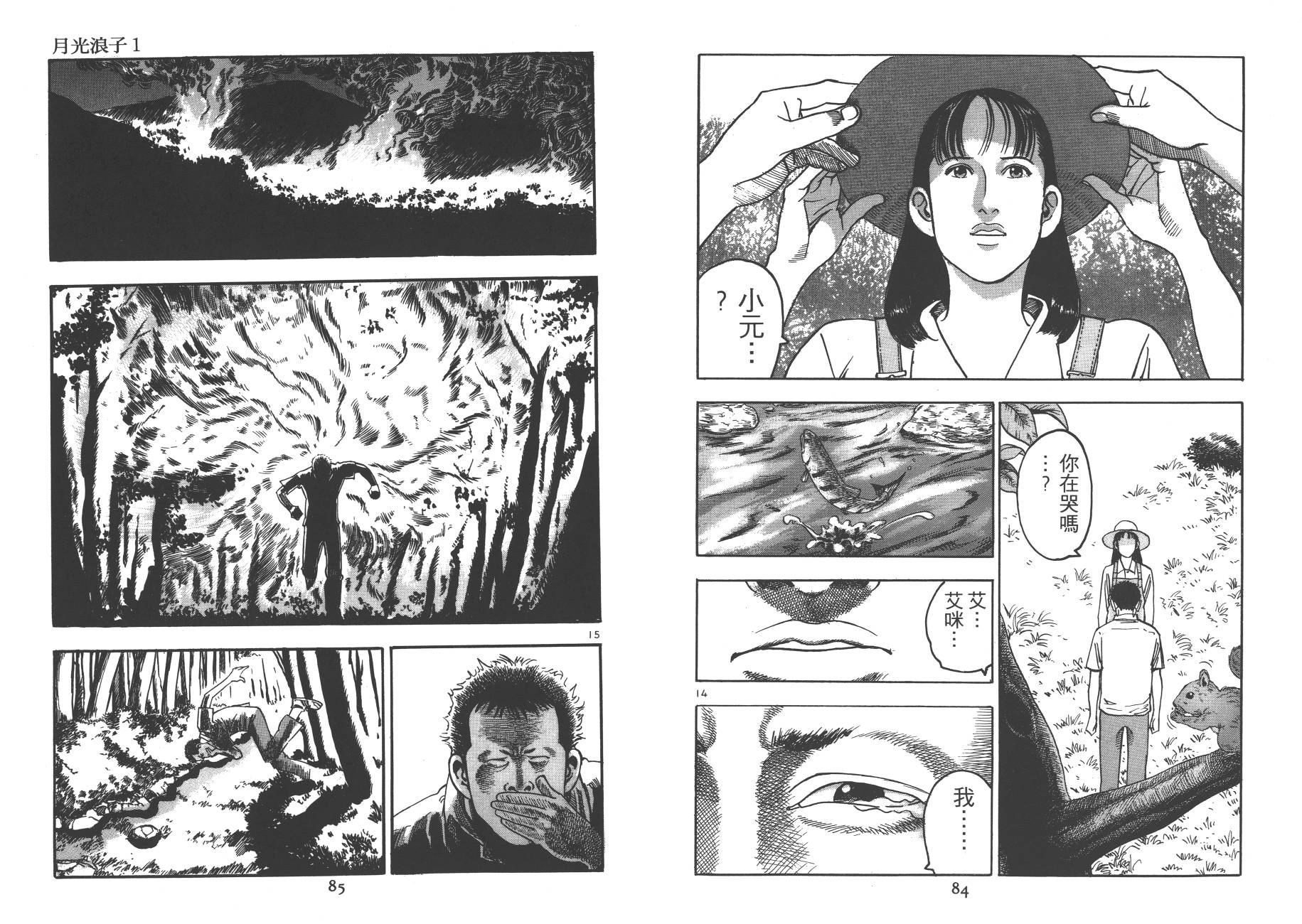月光浪子韩漫全集-第01卷无删减无遮挡章节图片 