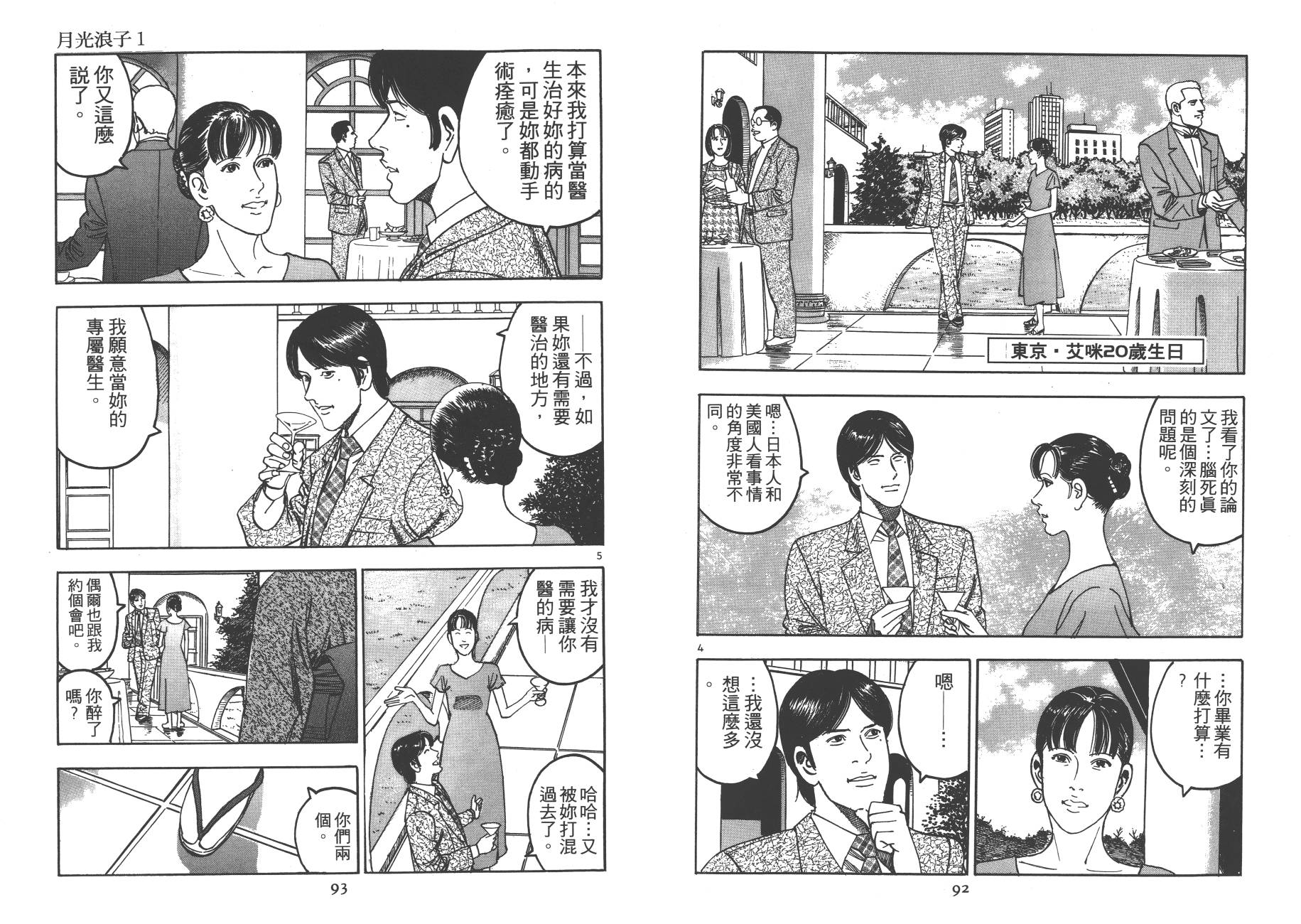 月光浪子韩漫全集-第01卷无删减无遮挡章节图片 