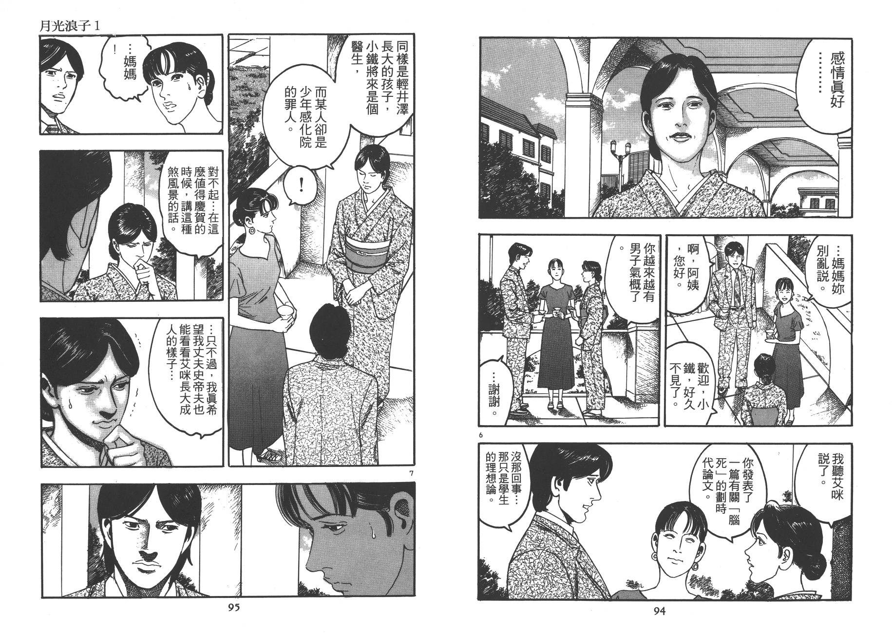 月光浪子韩漫全集-第01卷无删减无遮挡章节图片 