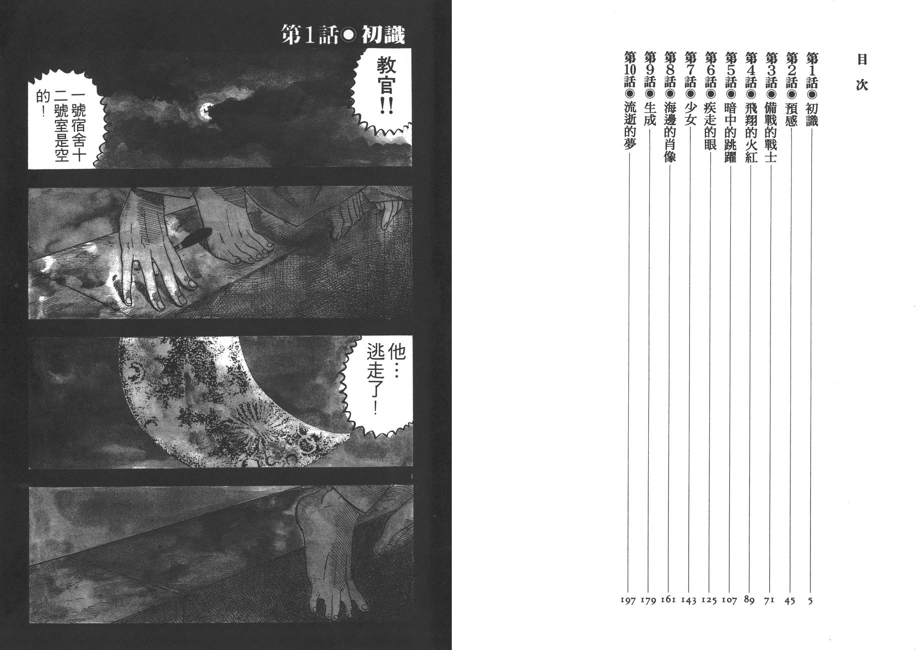 月光浪子韩漫全集-第01卷无删减无遮挡章节图片 