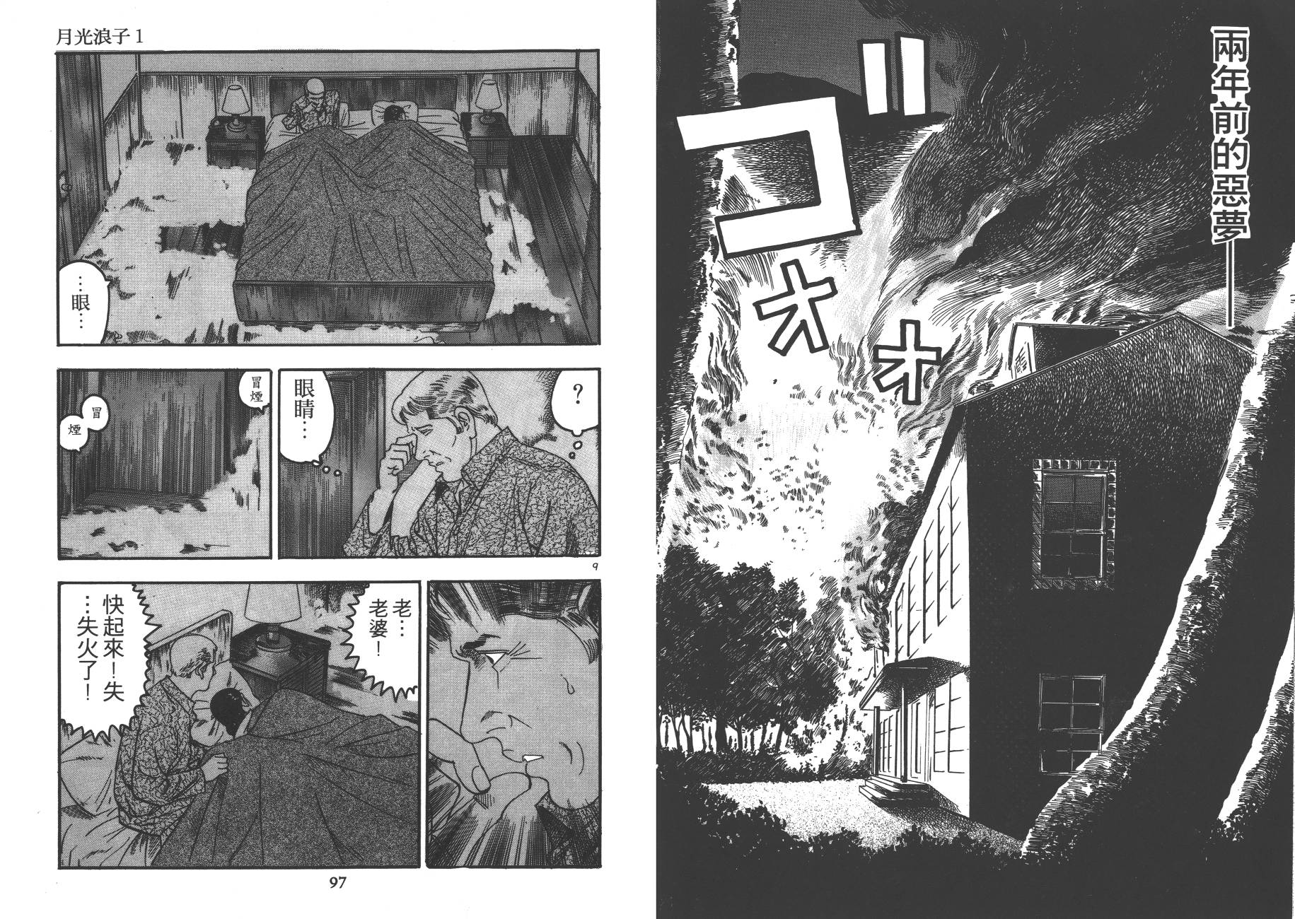 月光浪子韩漫全集-第01卷无删减无遮挡章节图片 