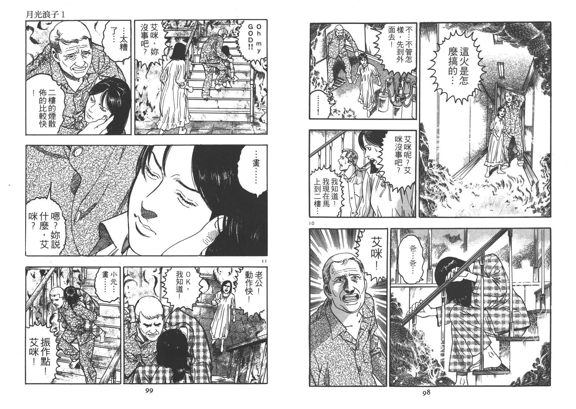 月光浪子韩漫全集-第01卷无删减无遮挡章节图片 
