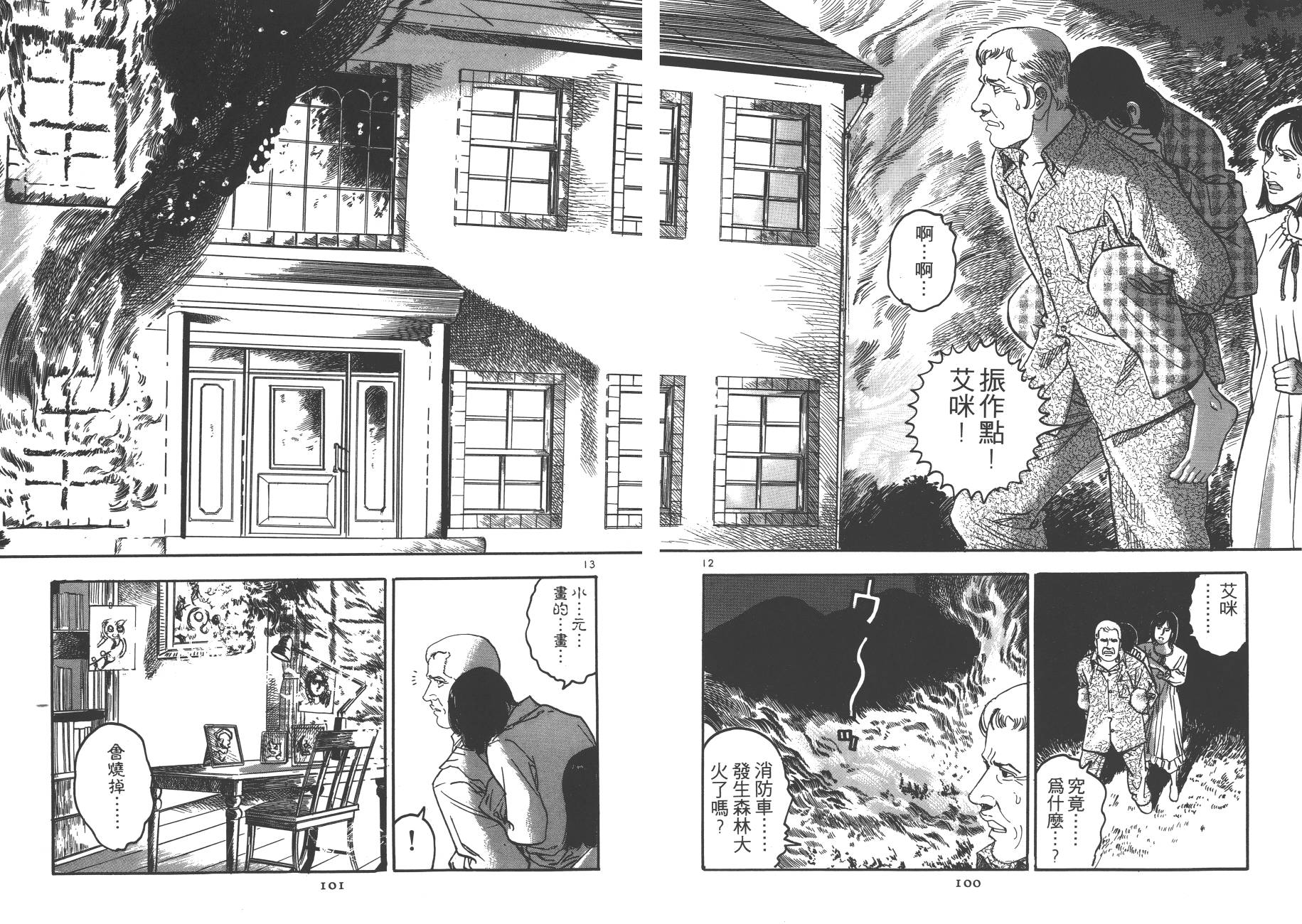 月光浪子韩漫全集-第01卷无删减无遮挡章节图片 