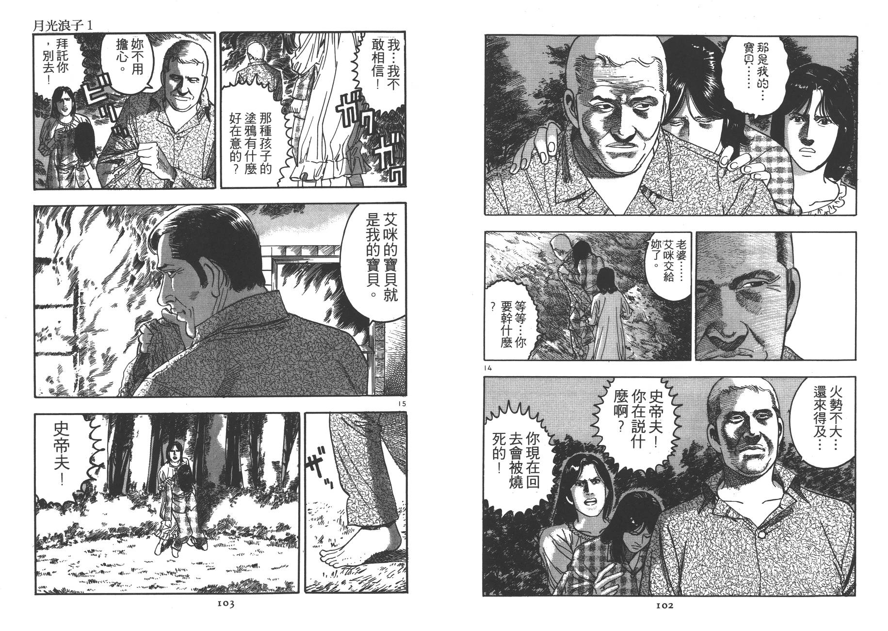 月光浪子韩漫全集-第01卷无删减无遮挡章节图片 