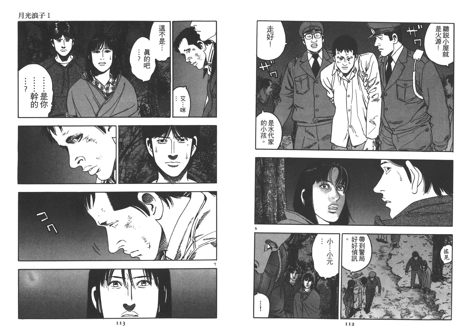 月光浪子韩漫全集-第01卷无删减无遮挡章节图片 