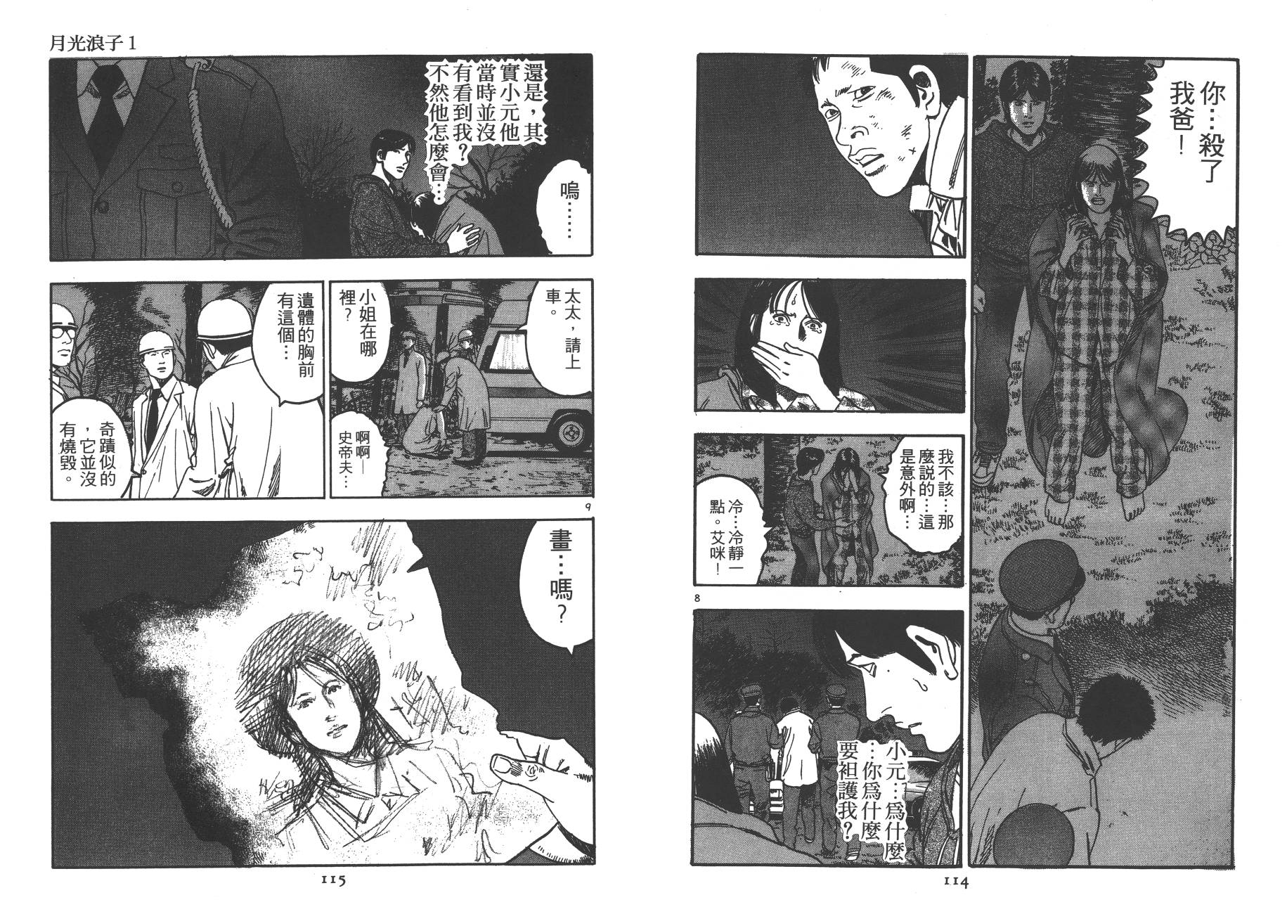 月光浪子韩漫全集-第01卷无删减无遮挡章节图片 