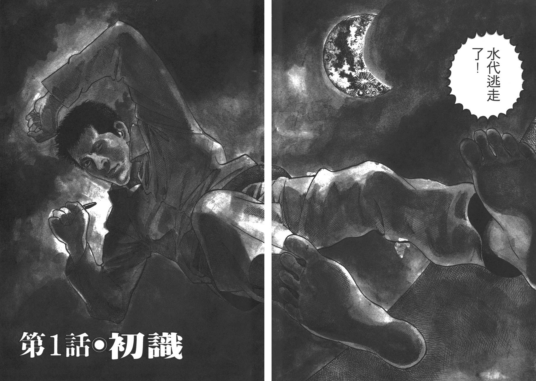 月光浪子韩漫全集-第01卷无删减无遮挡章节图片 