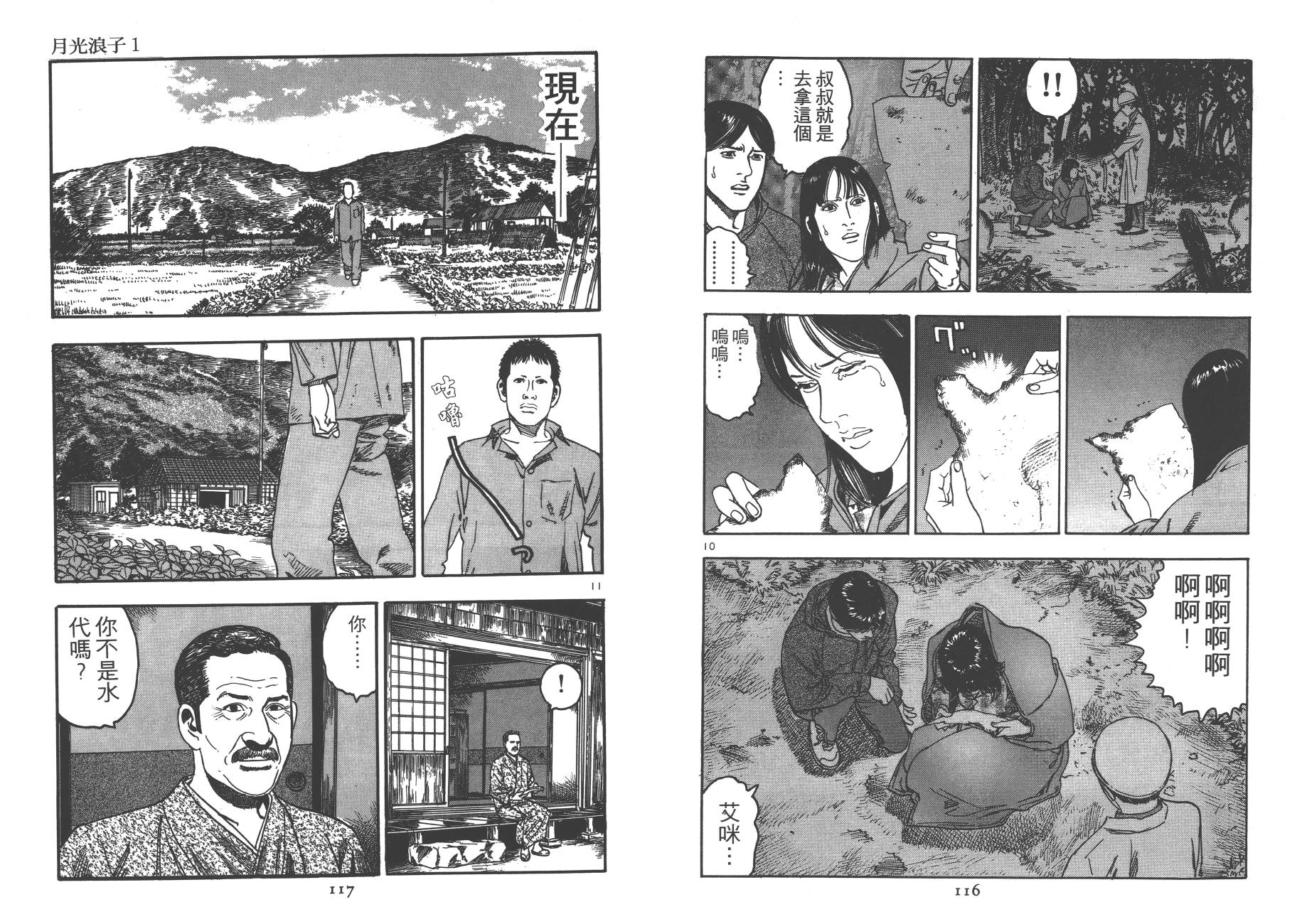 月光浪子韩漫全集-第01卷无删减无遮挡章节图片 