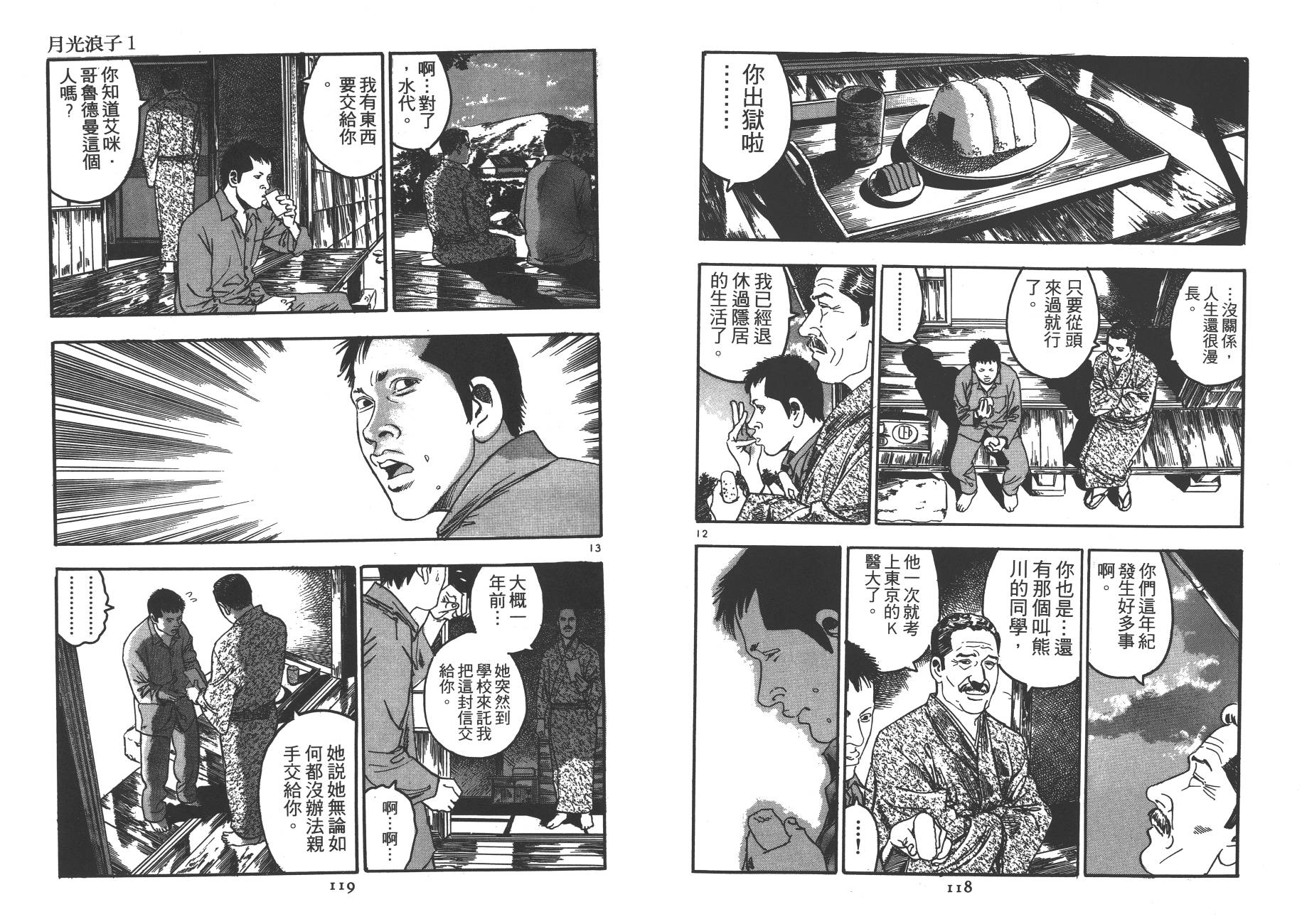 月光浪子韩漫全集-第01卷无删减无遮挡章节图片 