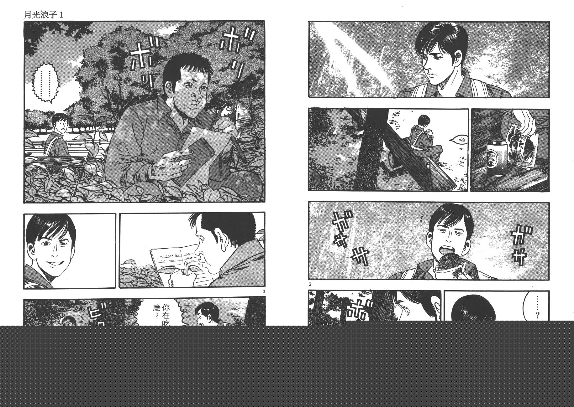 月光浪子韩漫全集-第01卷无删减无遮挡章节图片 