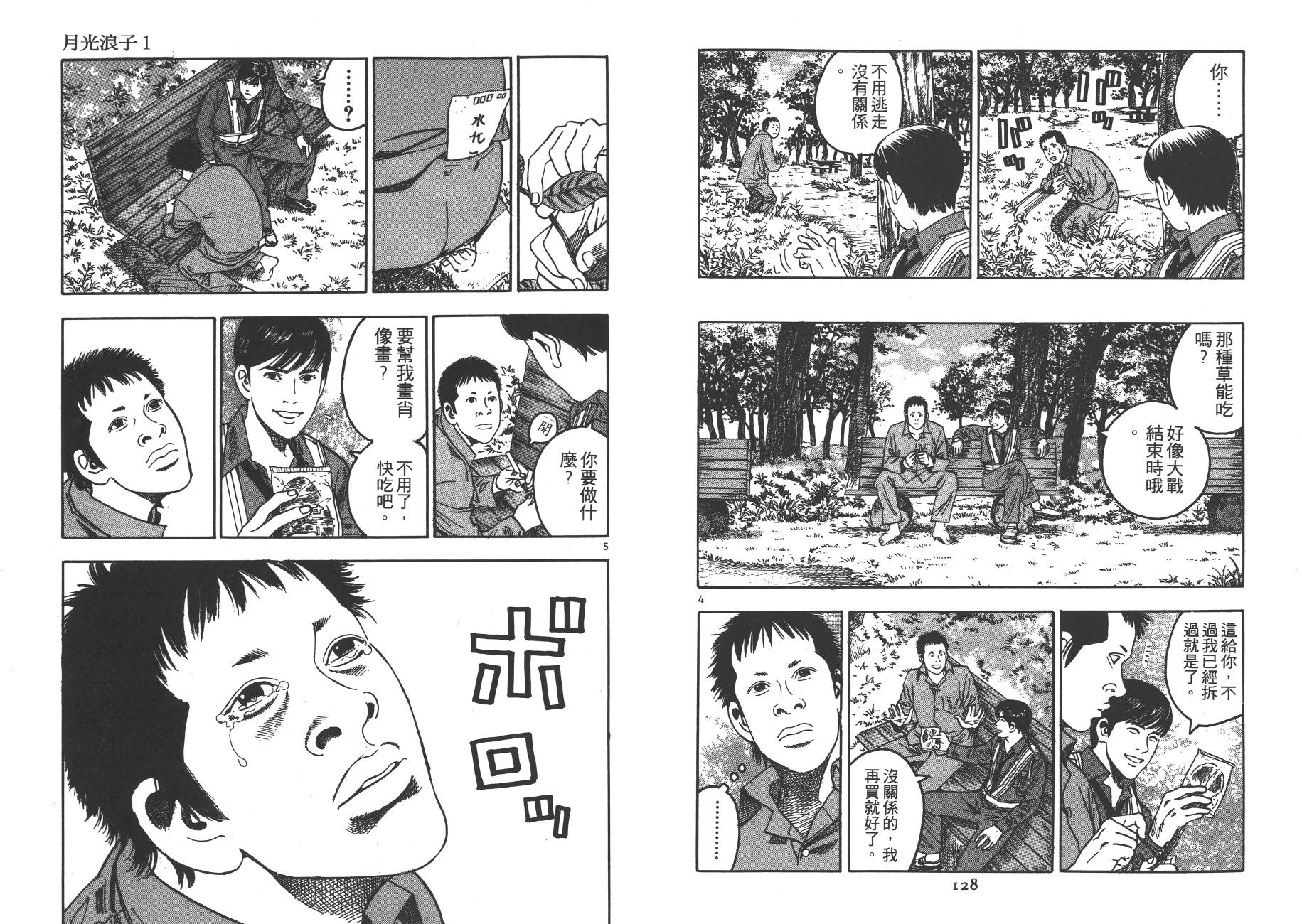 月光浪子韩漫全集-第01卷无删减无遮挡章节图片 