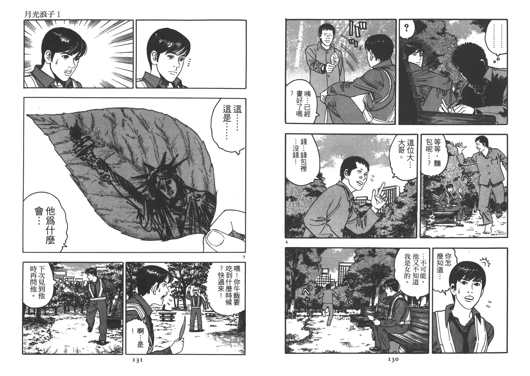 月光浪子韩漫全集-第01卷无删减无遮挡章节图片 